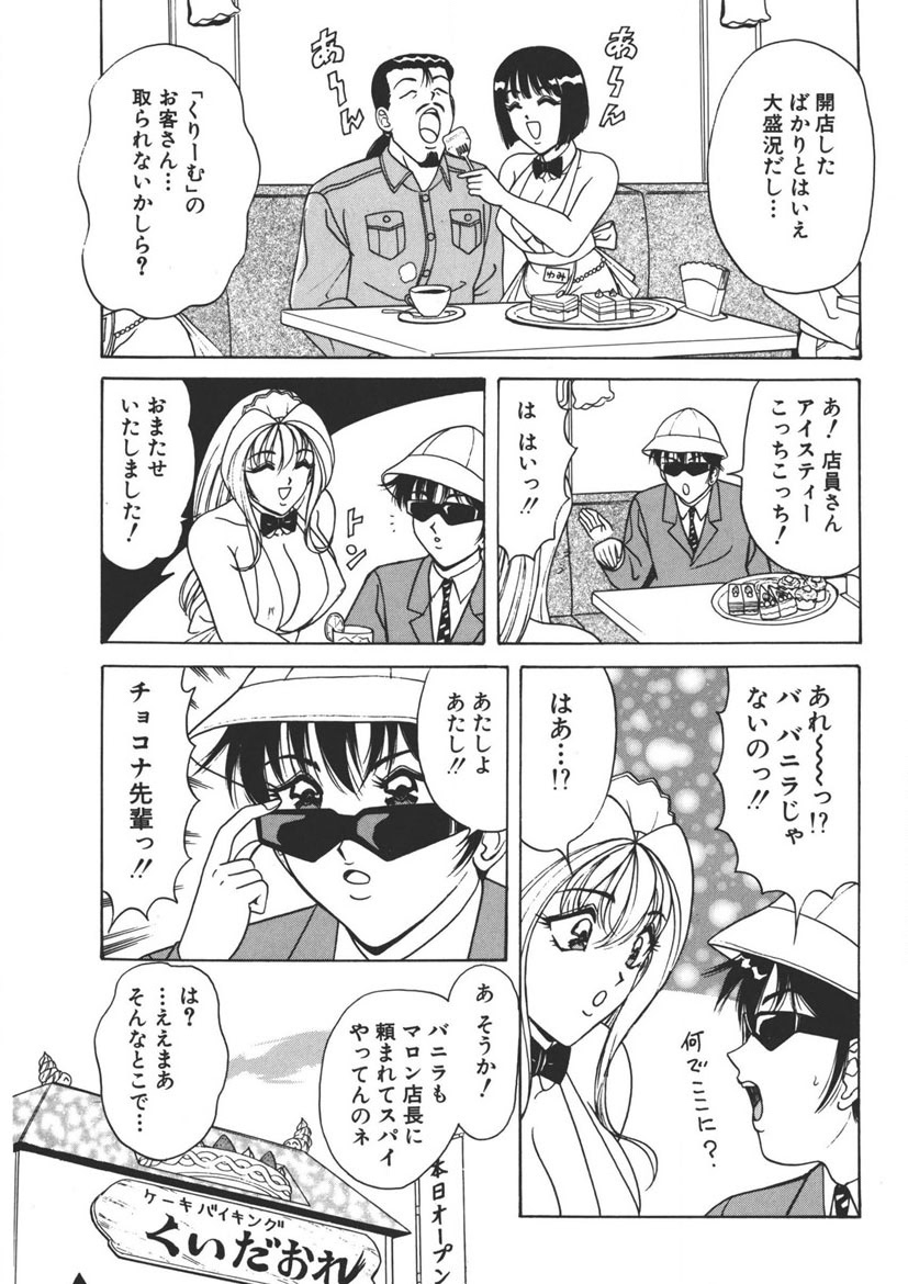 Cream Vanilla Vol. 2 Cake Nyuutou - Page 152