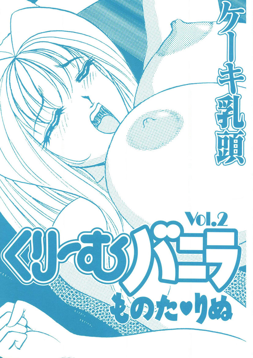 Cream Vanilla Vol. 2 Cake Nyuutou - Page 168