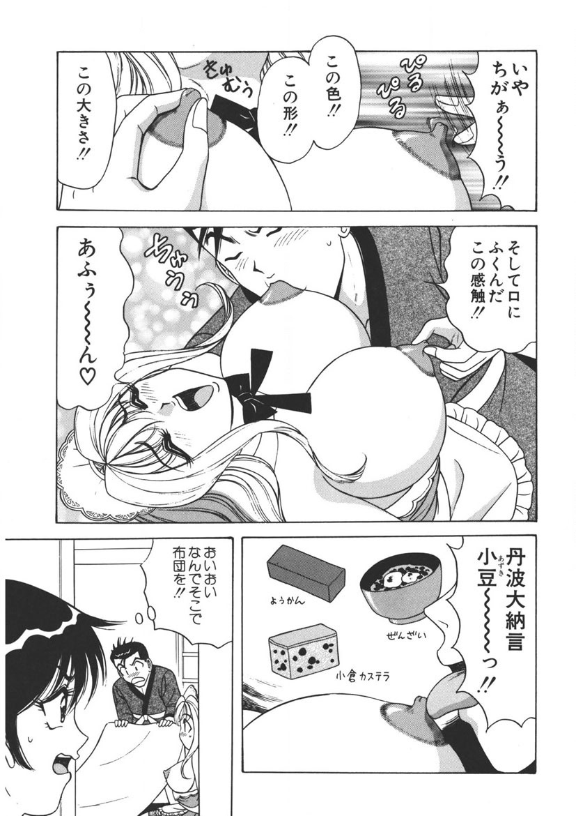 Cream Vanilla Vol. 2 Cake Nyuutou - Page 32