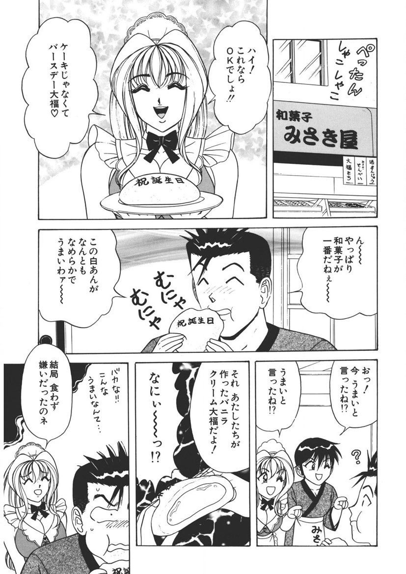 Cream Vanilla Vol. 2 Cake Nyuutou - Page 42
