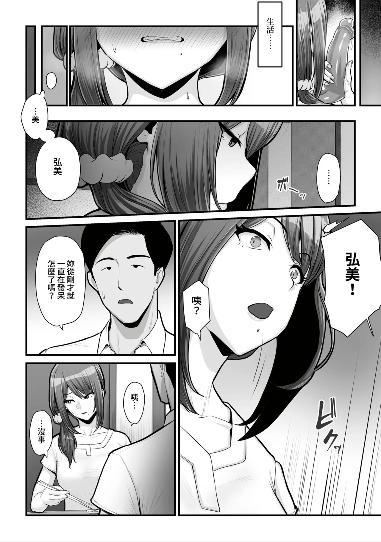 Nureta Ajisai1-3 - Page 104