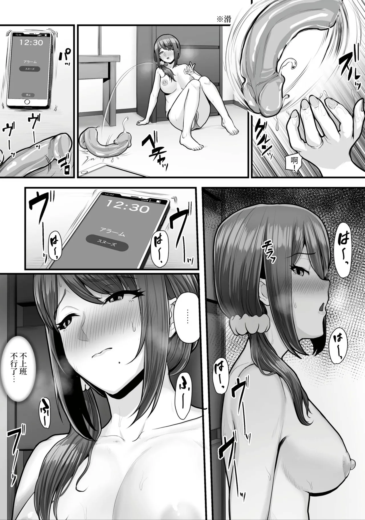 Nureta Ajisai1-3 - Page 109