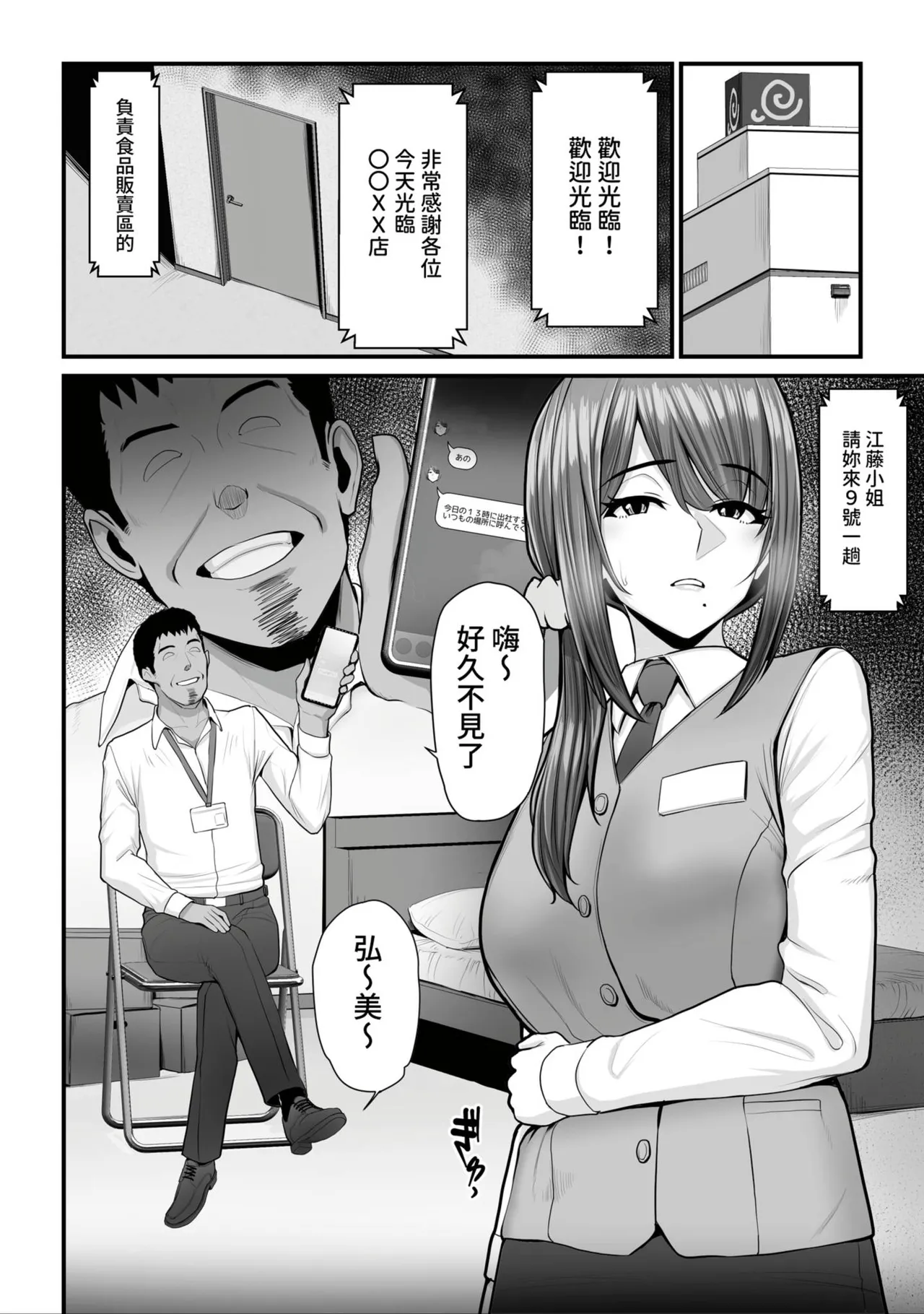 Nureta Ajisai1-3 - Page 121