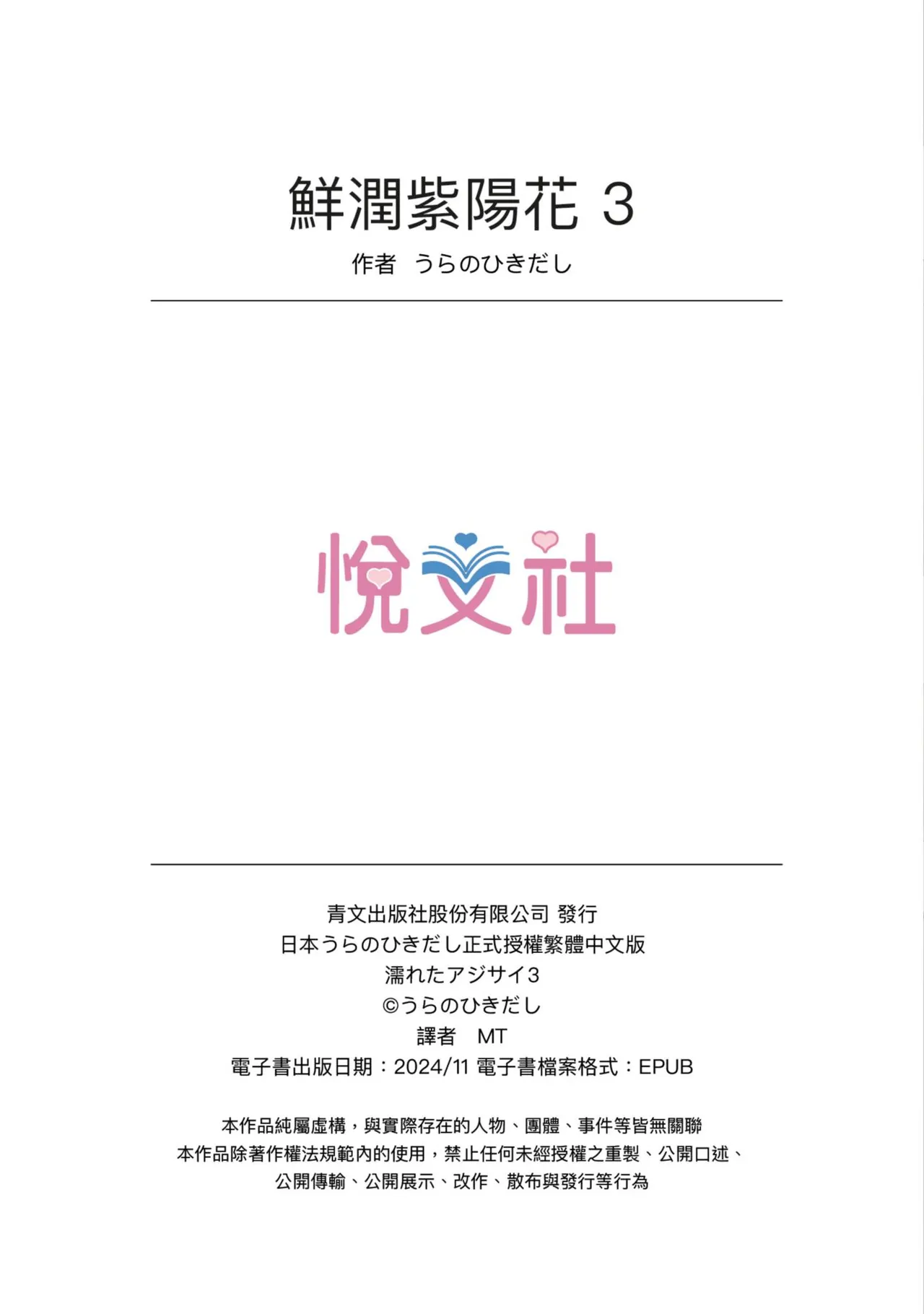 Nureta Ajisai1-3 page 164 original parody - milf sweating hentai manga - read online free