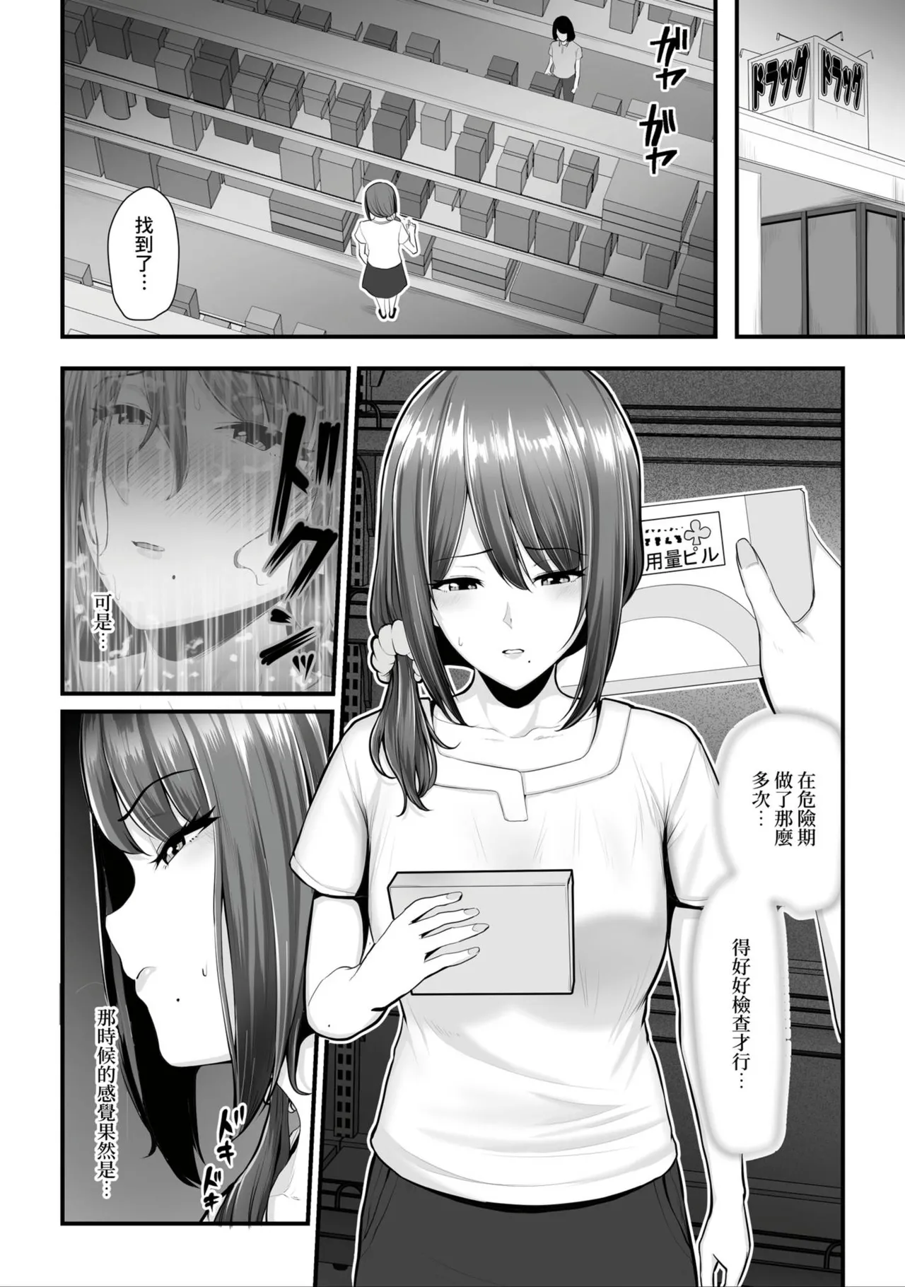 Nureta Ajisai1-3 - Page 166