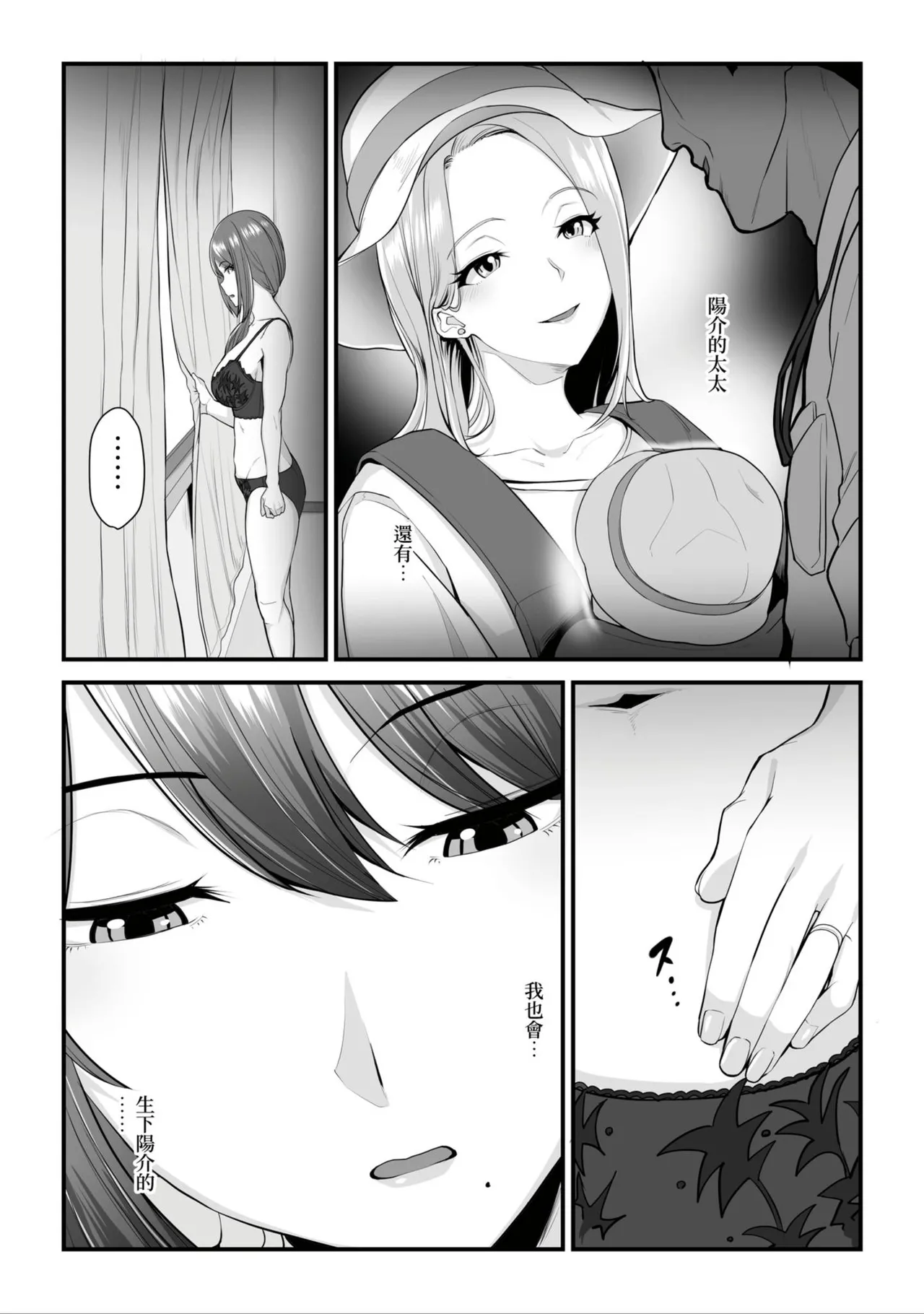 Nureta Ajisai1-3 - Page 192