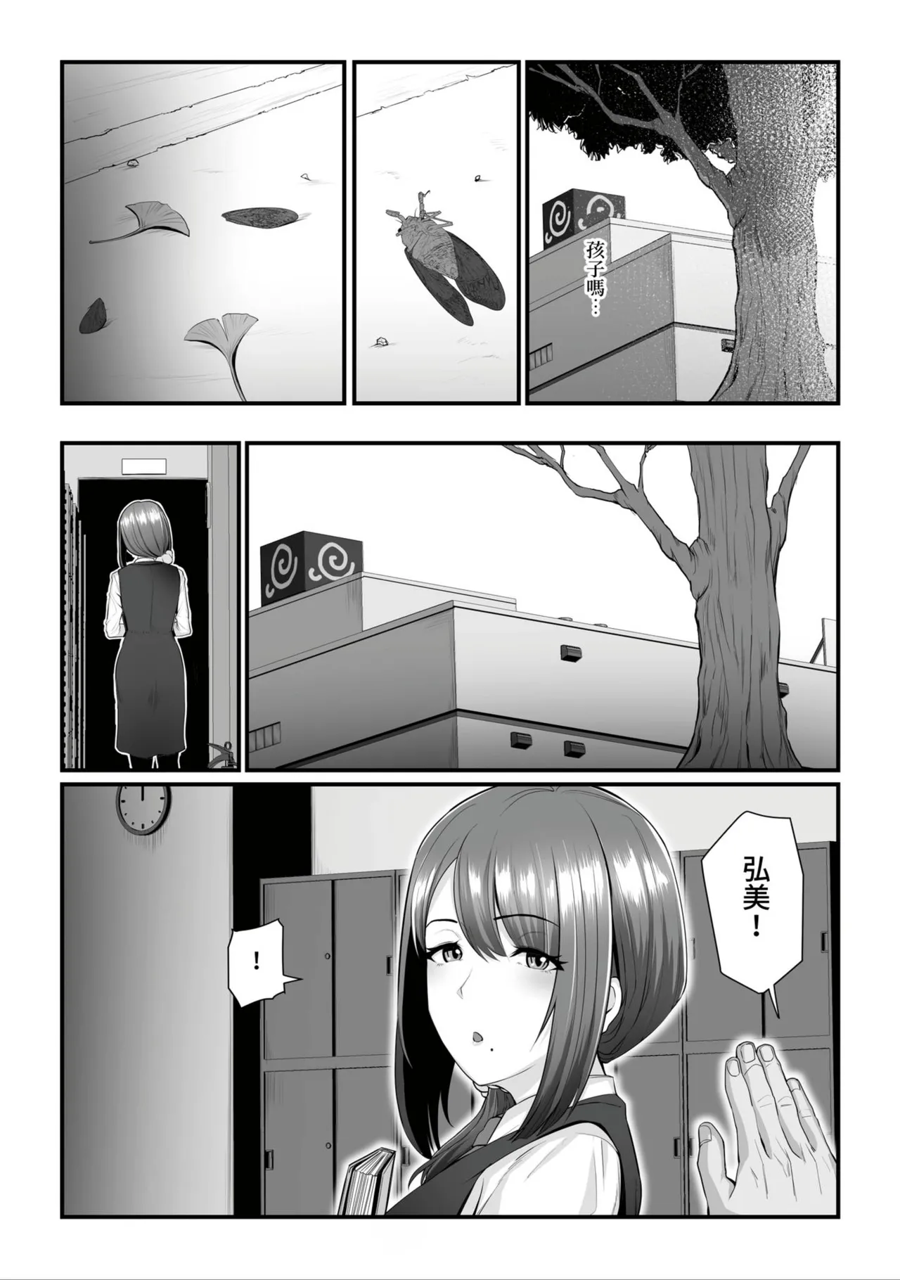Nureta Ajisai1-3 - Page 193