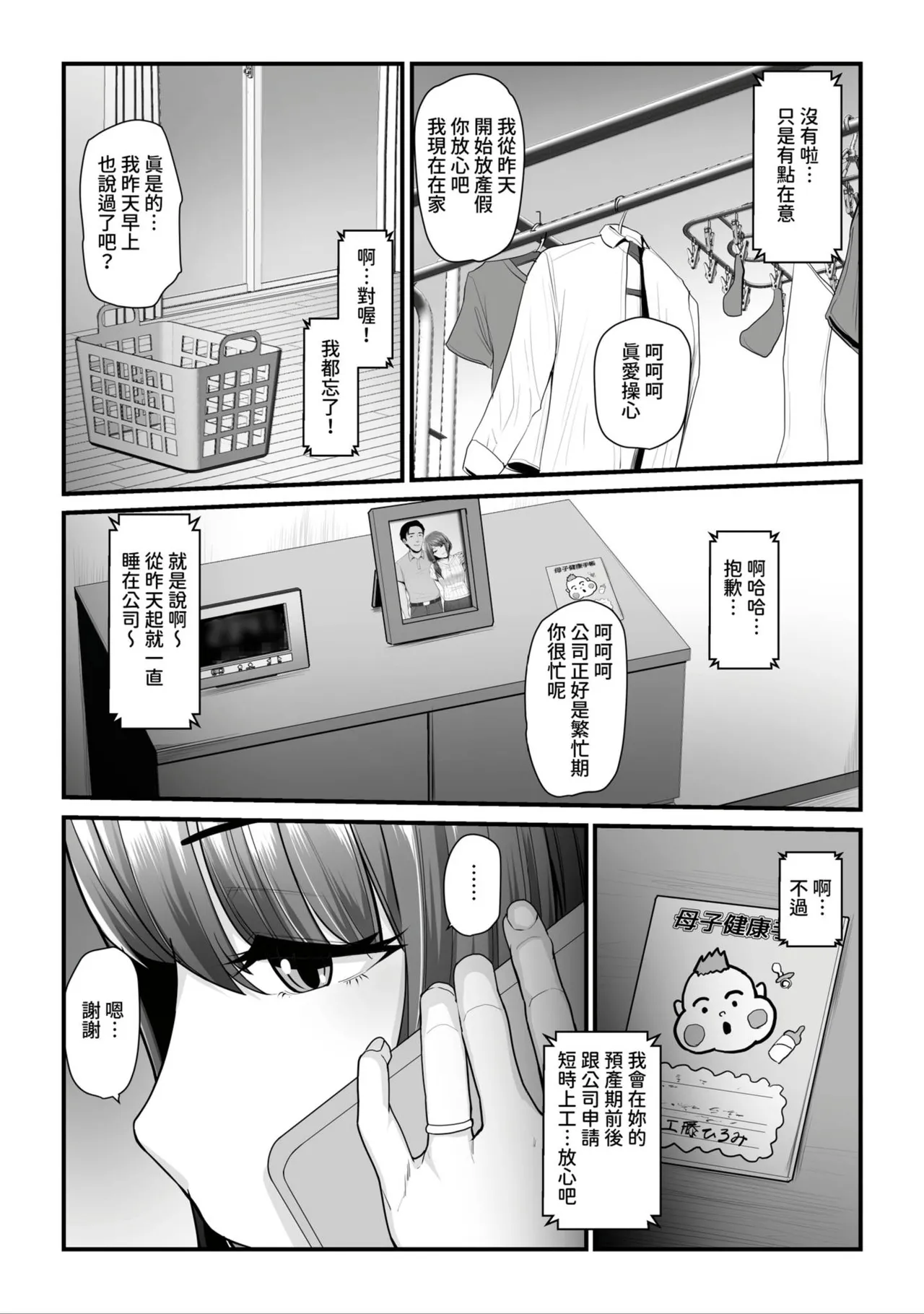 Nureta Ajisai1-3 page 208 original parody - milf sweating hentai manga - read online free