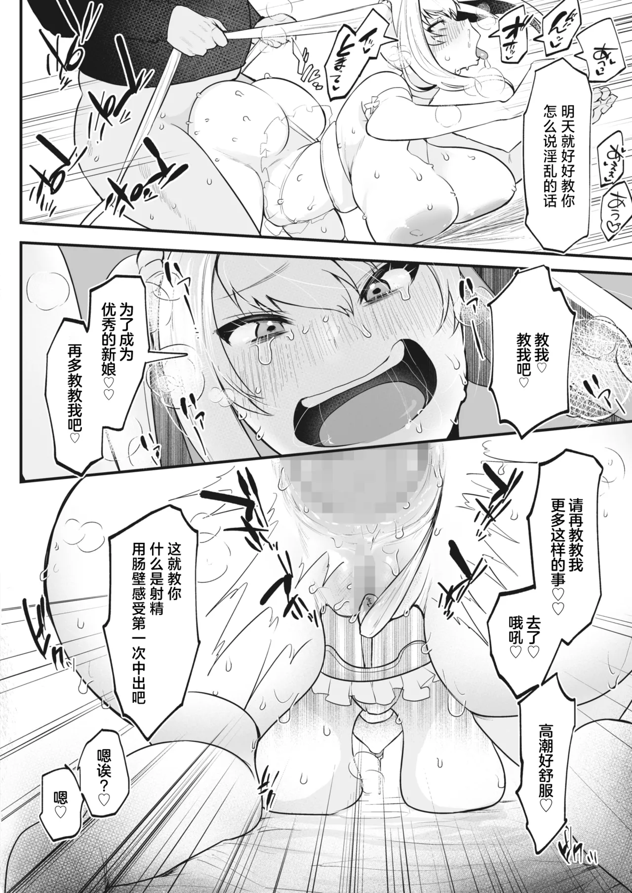 Uruwashi no Hanayome Shugyou | 优雅的新娘修练 page 20 - bdsm big breasts hentai manga - read online free