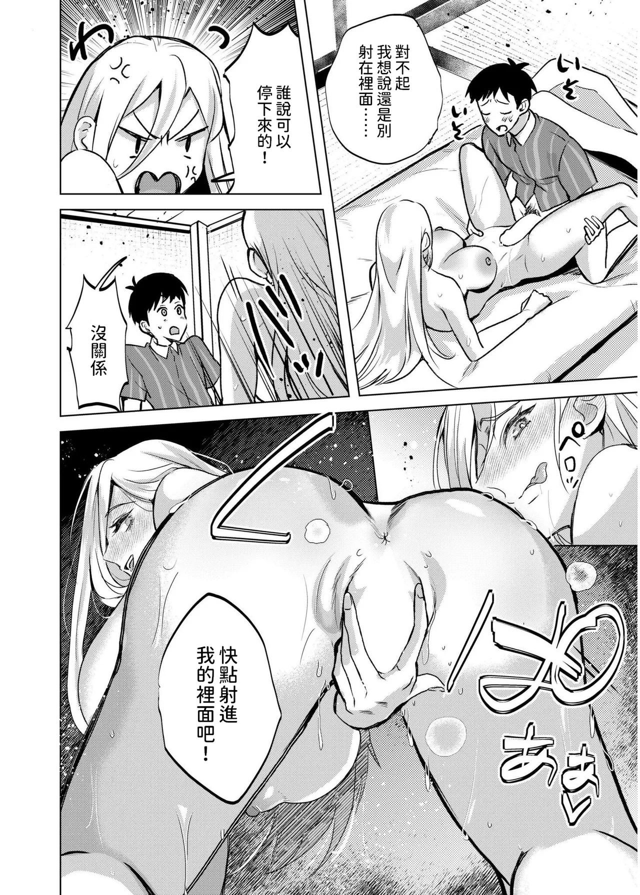 Isekai Gyakushoukan - Page 22