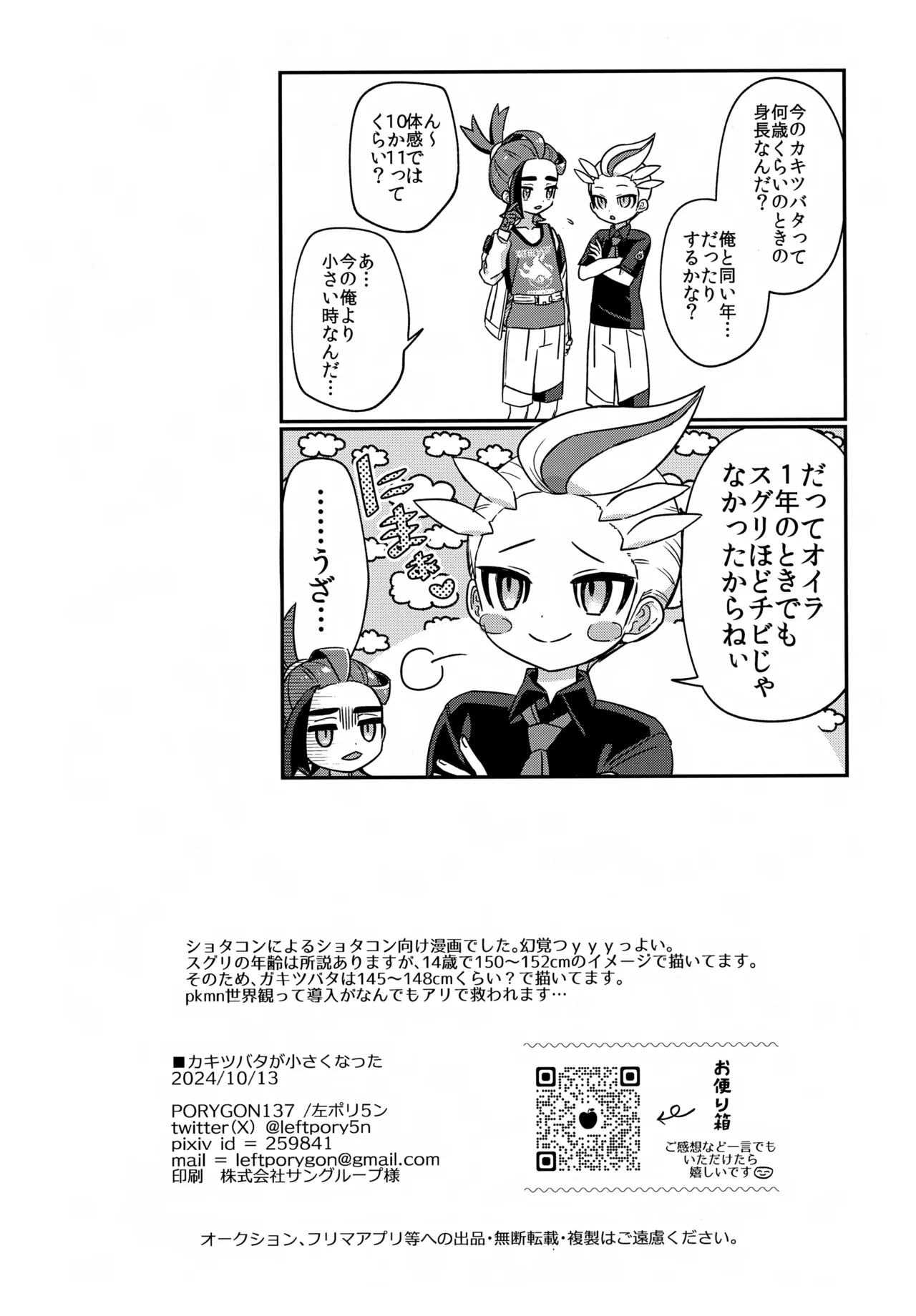 Kakitsubata ga Chiisaku Natta - Page 17