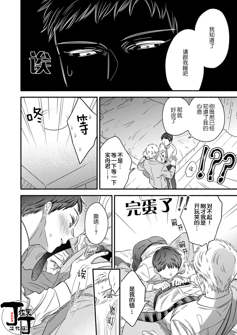 [Edachi Hoho] Daite Kudasai, Fuyumi-san. ~Risou no Otoko wa Hyouhen-gata Zetsurin~  | 请拥抱我，冬己先生。 理想的男人像豹精力旺盛[Chinese][丁丁炸裂汉化组] page 15 - masturbation nakadashi hentai manga - read online free