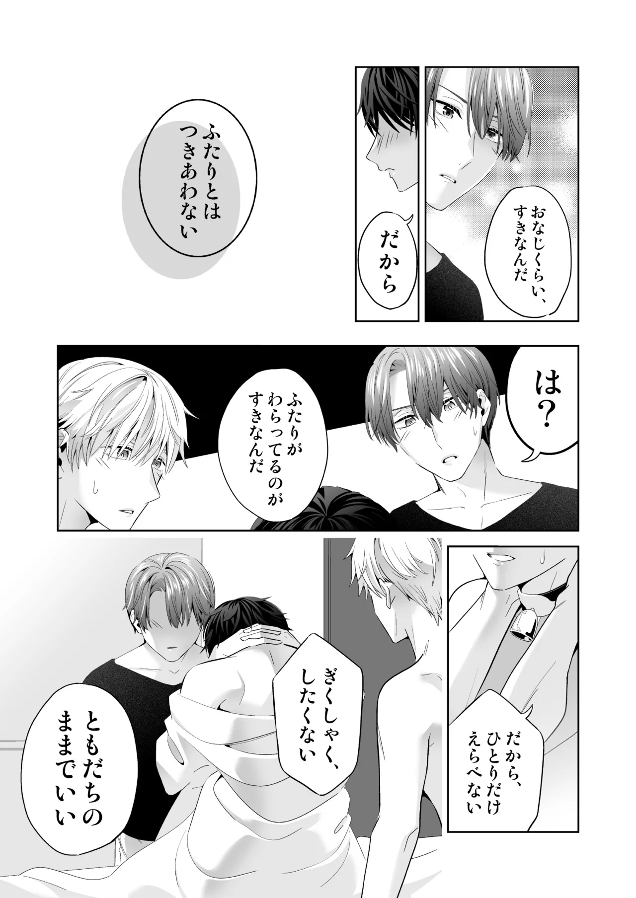 Omegaverse no Sekai ni Tensei Shita Mob no Hanashi page 109 original parody - story arc anal hentai manga - read online free