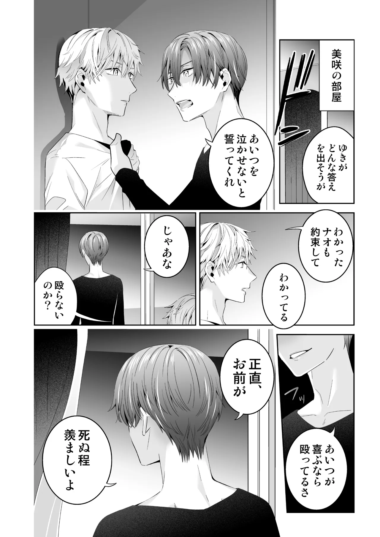 Omegaverse no Sekai ni Tensei Shita Mob no Hanashi page 112 original parody - story arc anal hentai manga - read online free