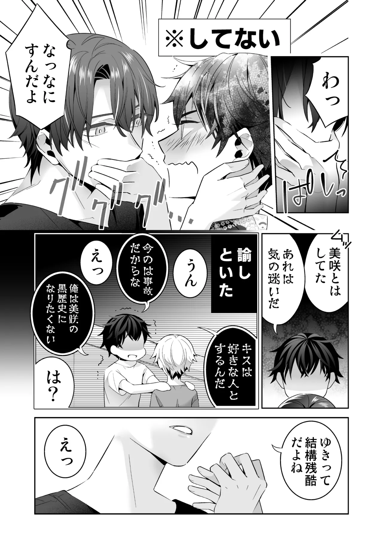 Omegaverse no Sekai ni Tensei Shita Mob no Hanashi page 37 original parody - story arc anal hentai manga - read online free