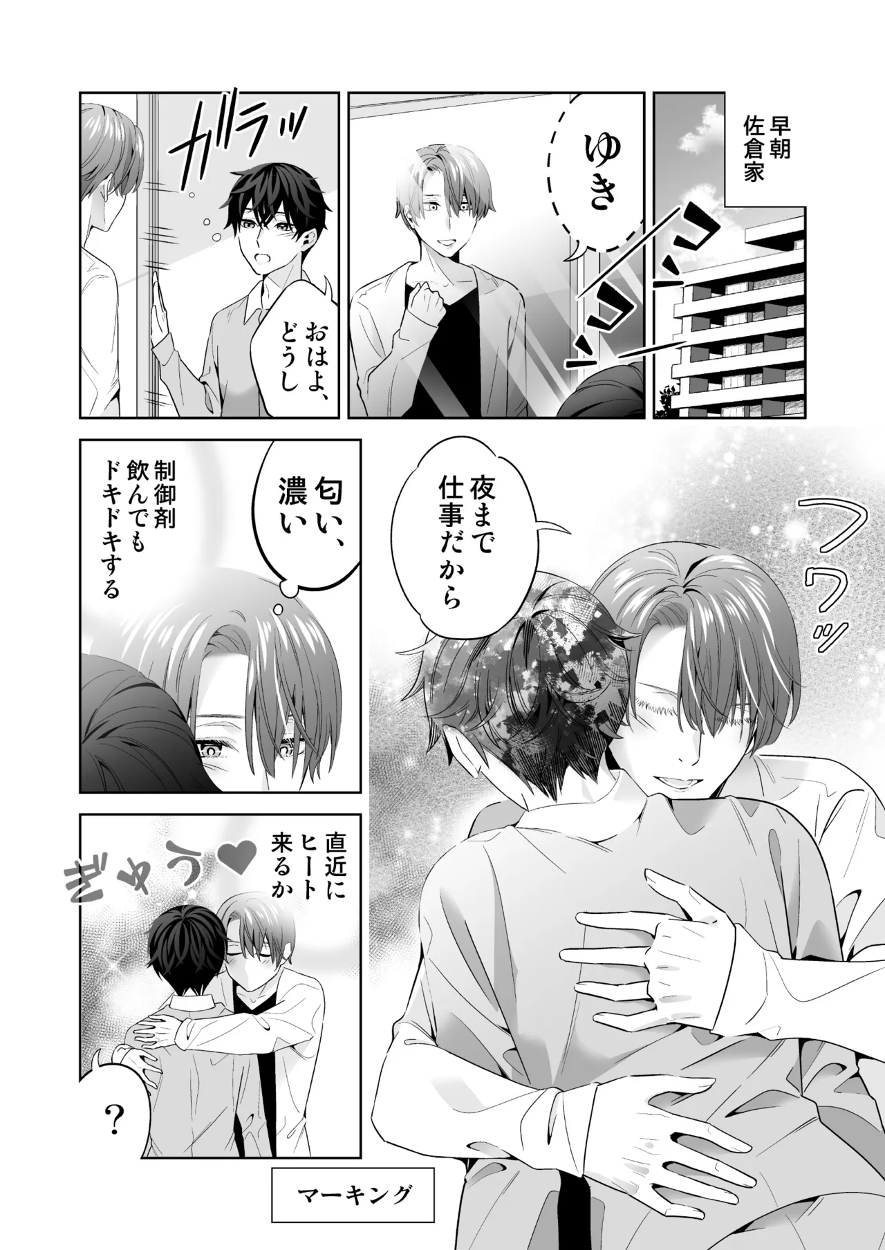 Omegaverse no Sekai ni Tensei Shita Mob no Hanashi page 88 original parody - story arc anal hentai manga - read online free