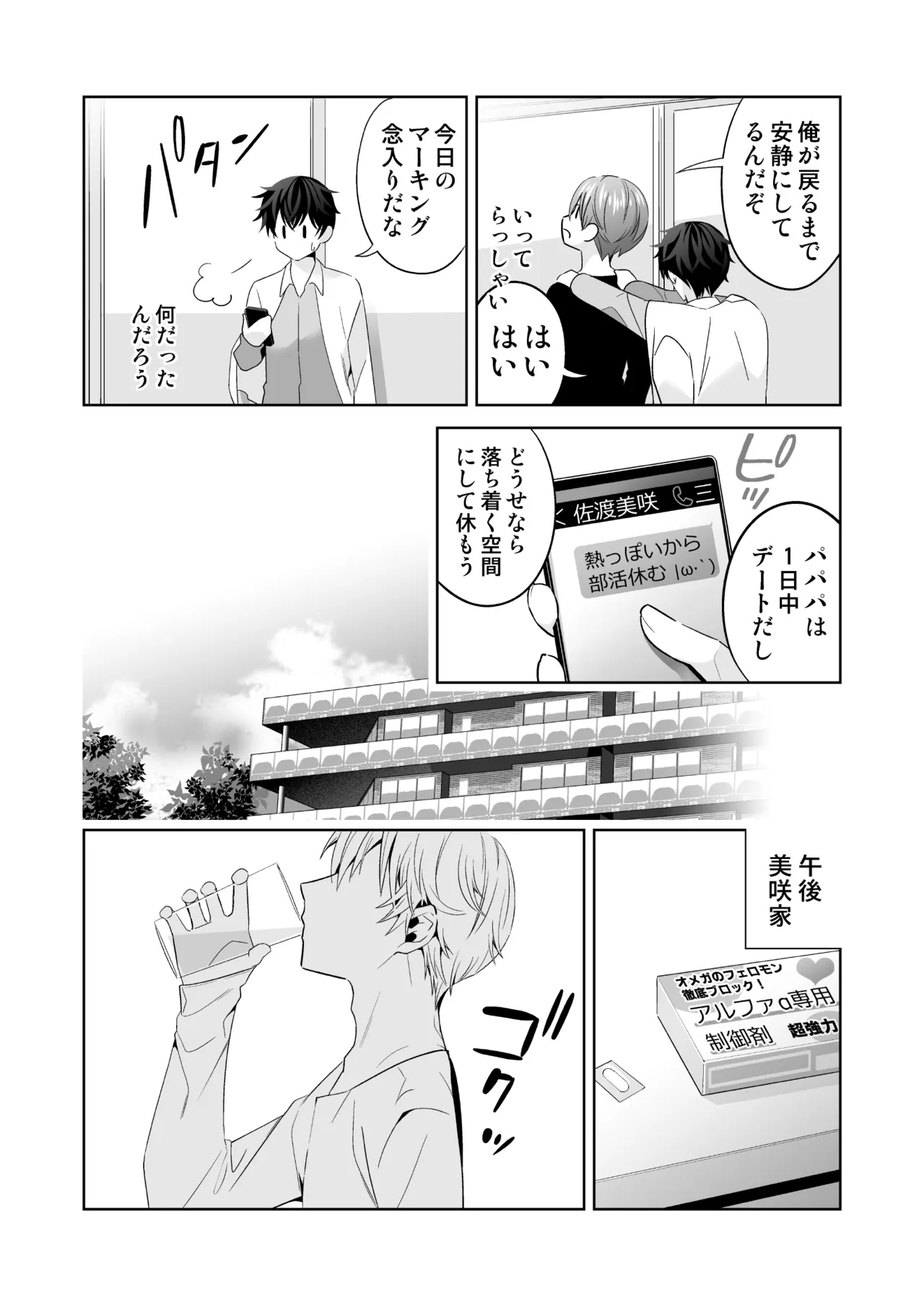 Omegaverse no Sekai ni Tensei Shita Mob no Hanashi page 91 original parody - story arc anal hentai manga - read online free