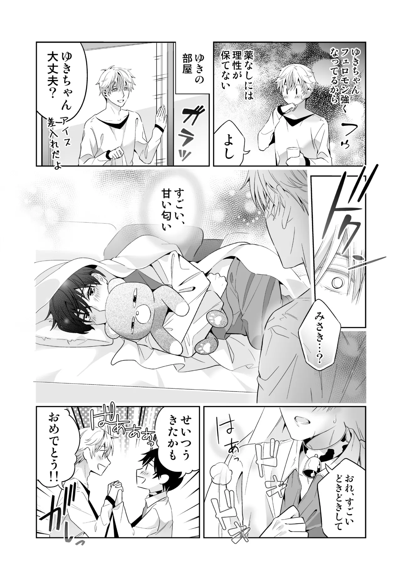 Omegaverse no Sekai ni Tensei Shita Mob no Hanashi page 92 original parody - story arc anal hentai manga - read online free