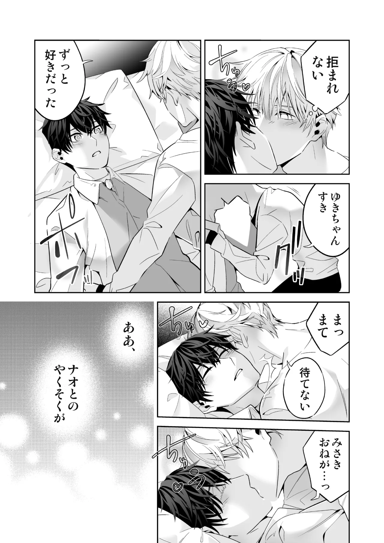 Omegaverse no Sekai ni Tensei Shita Mob no Hanashi page 94 original parody - story arc anal hentai manga - read online free