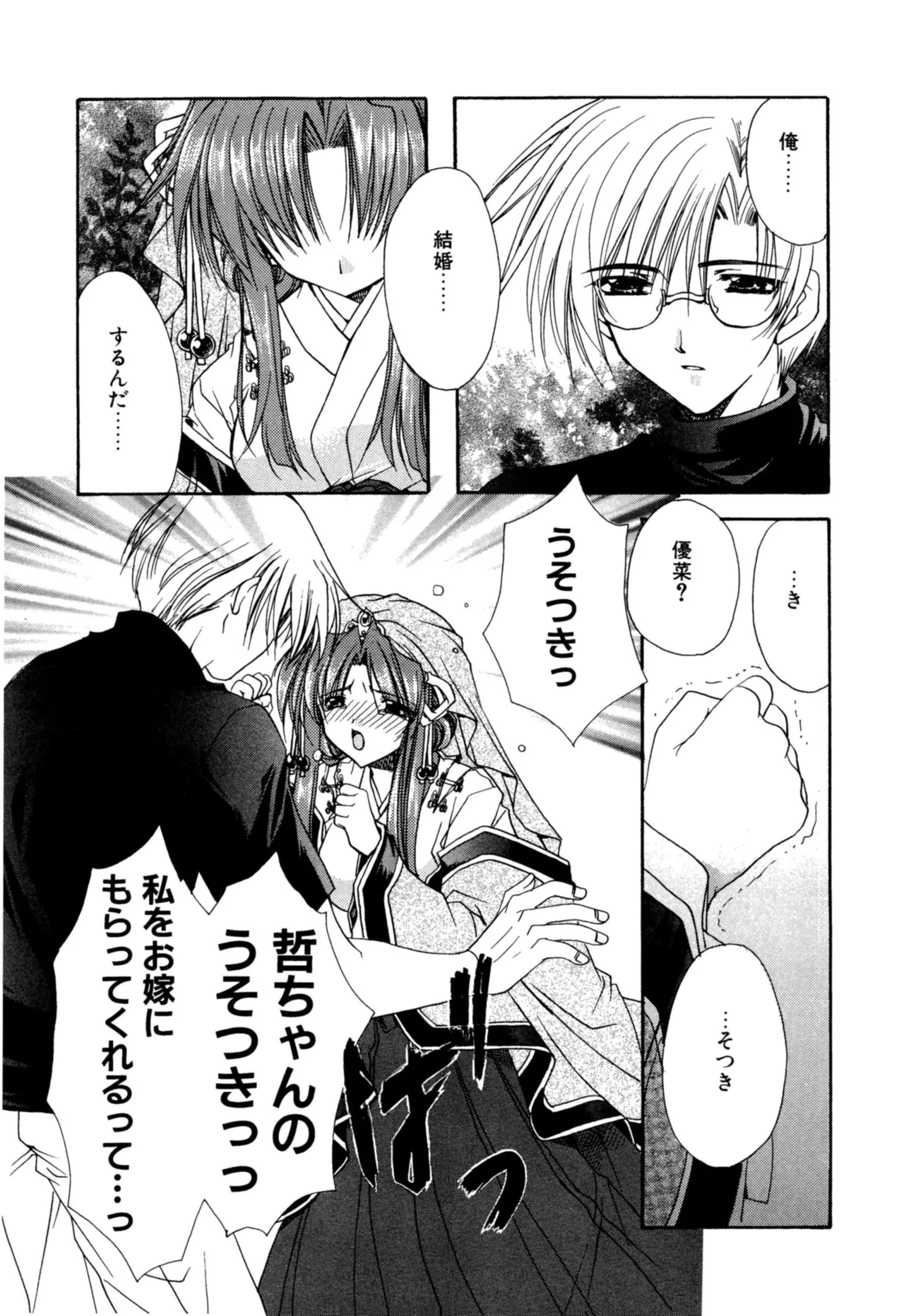 Aishite Kanjite page 109 - schoolgirl uniform nakadashi hentai manga - read online free