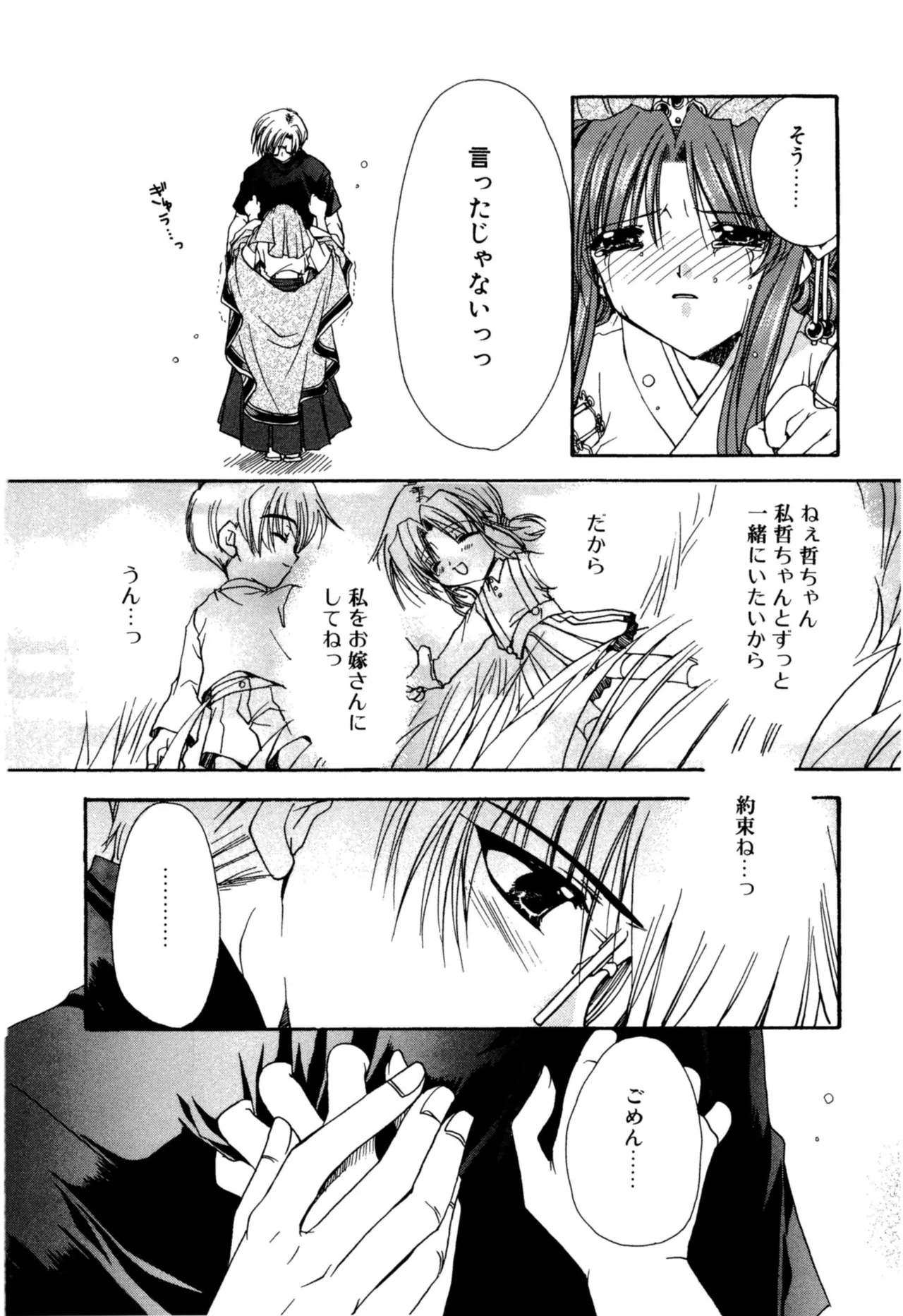Aishite Kanjite - Page 110