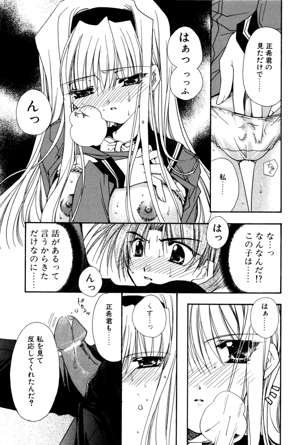 Aishite Kanjite page 139 - schoolgirl uniform nakadashi hentai manga - read online free
