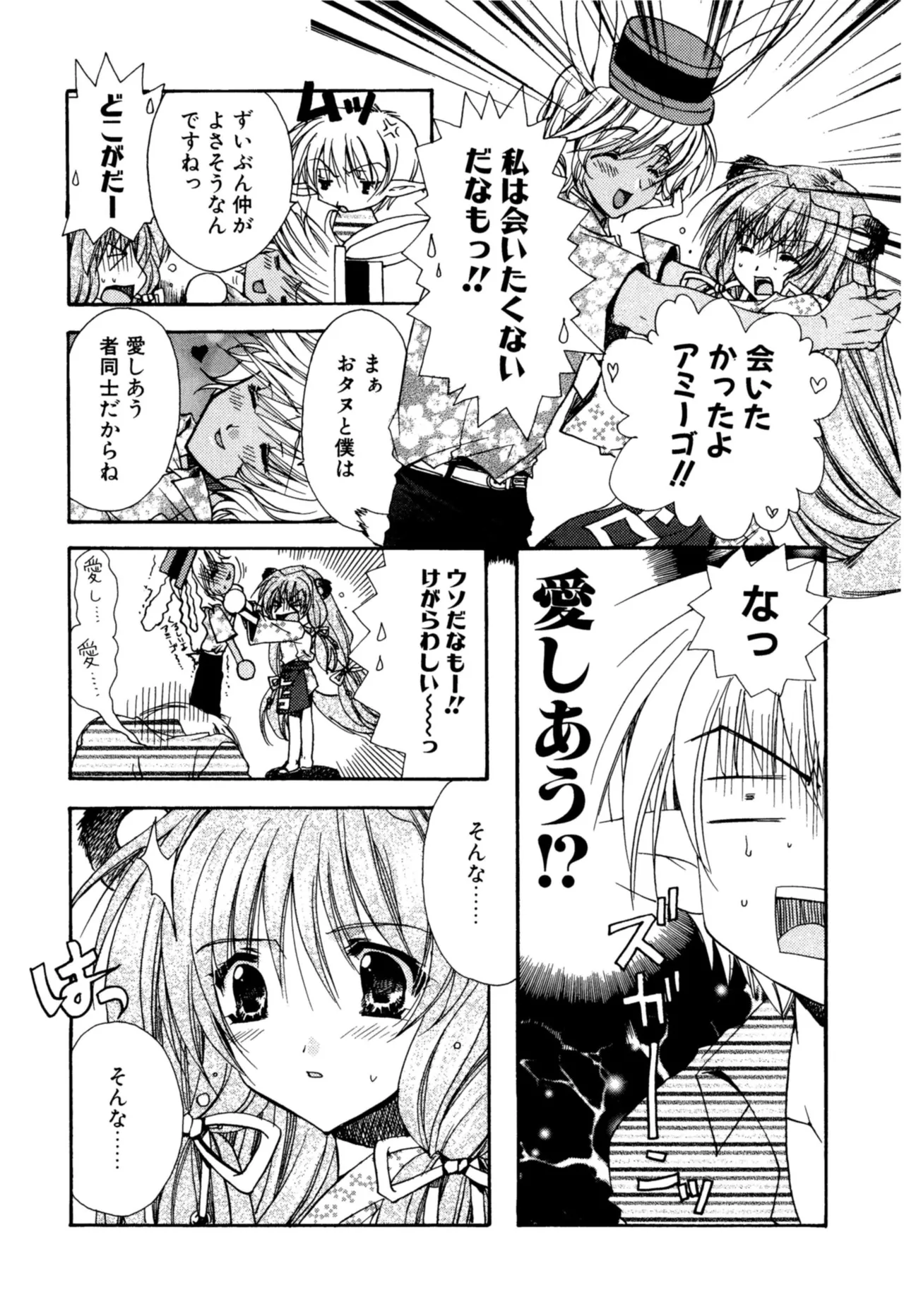 Aishite Kanjite - Page 164