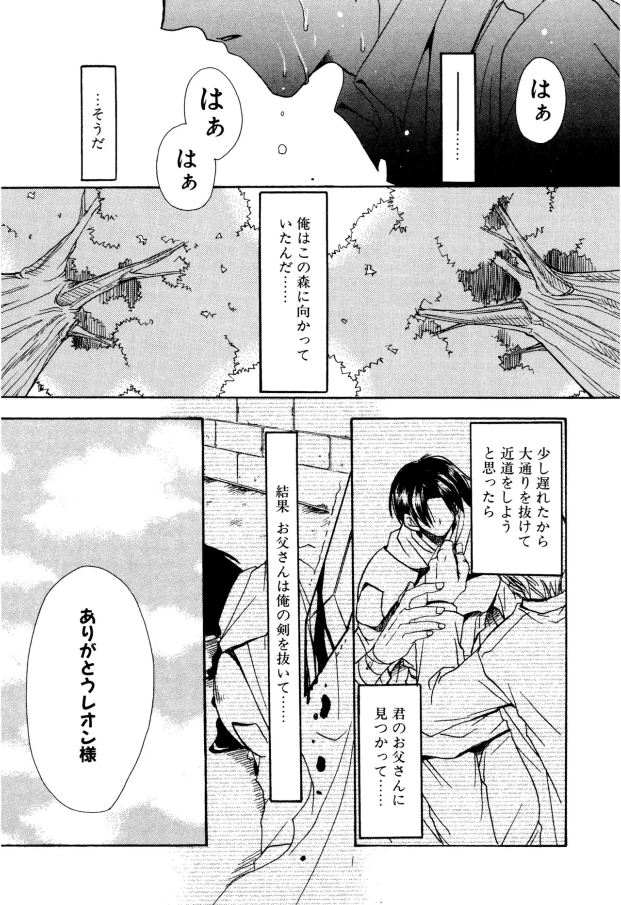 Aishite Kanjite - Page 22