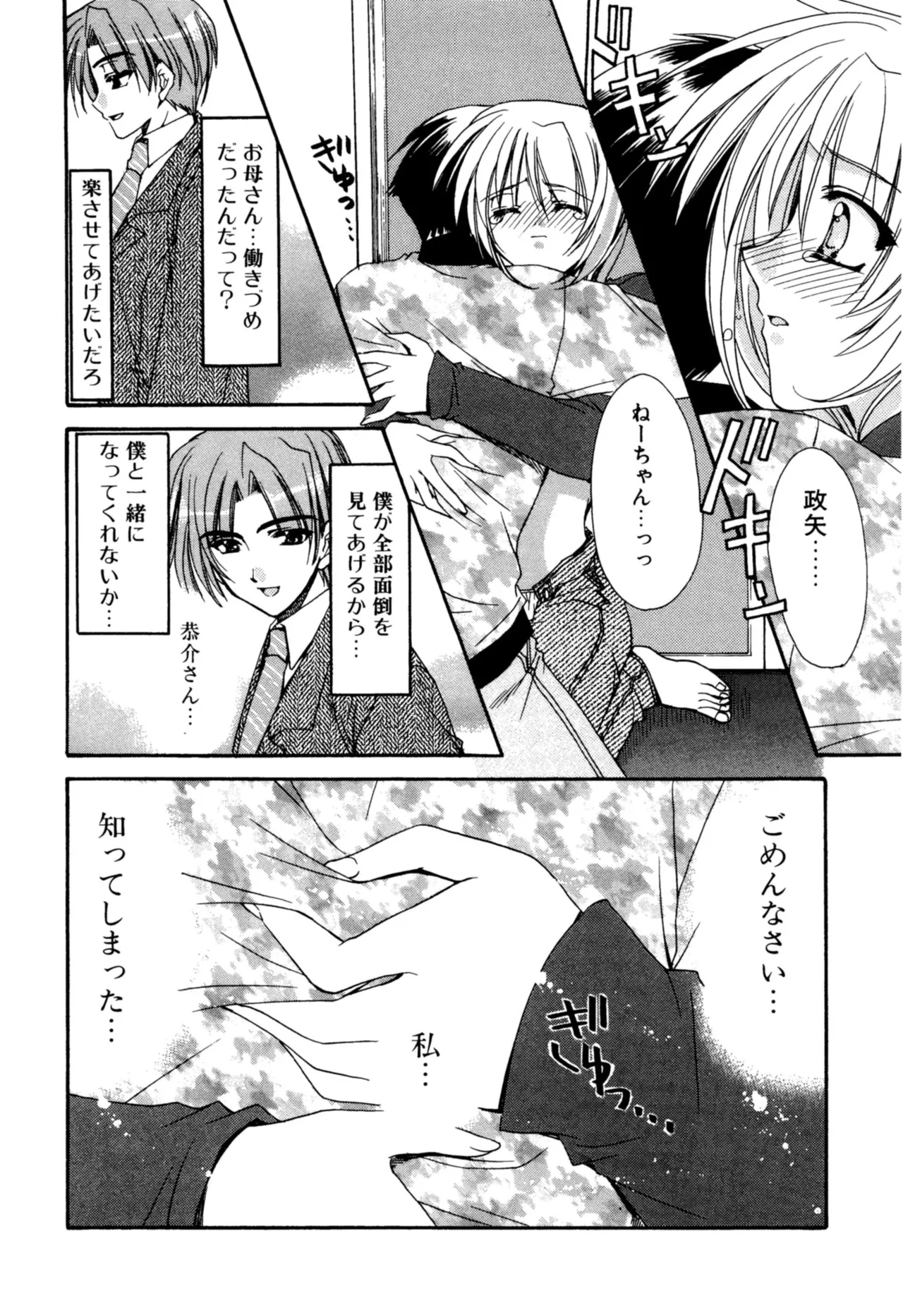 Aishite Kanjite page 36 - schoolgirl uniform nakadashi hentai manga - read online free