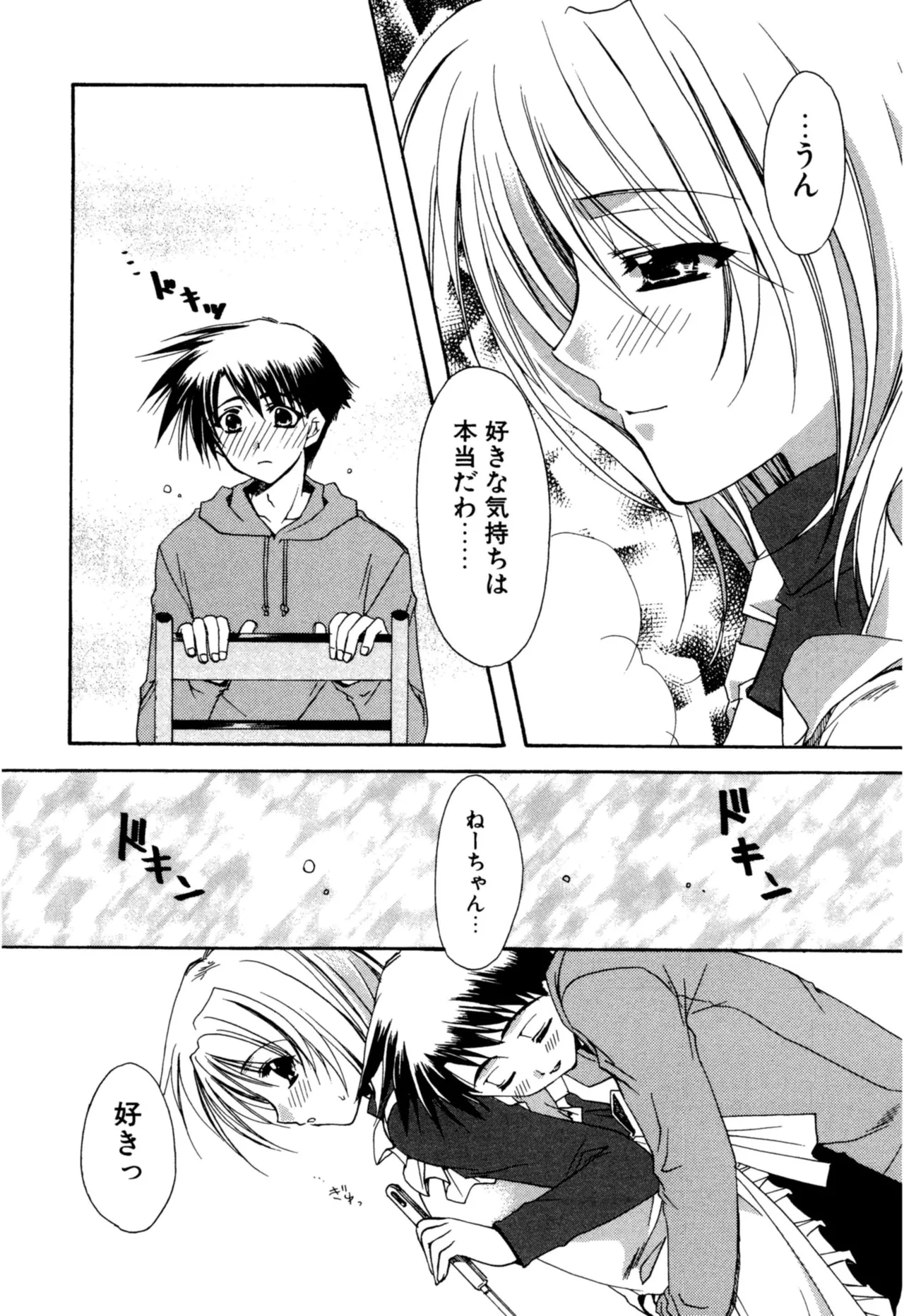 Aishite Kanjite page 46 - schoolgirl uniform nakadashi hentai manga - read online free