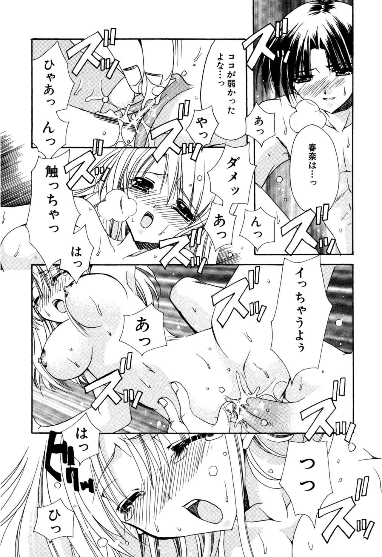 Aishite Kanjite - Page 76