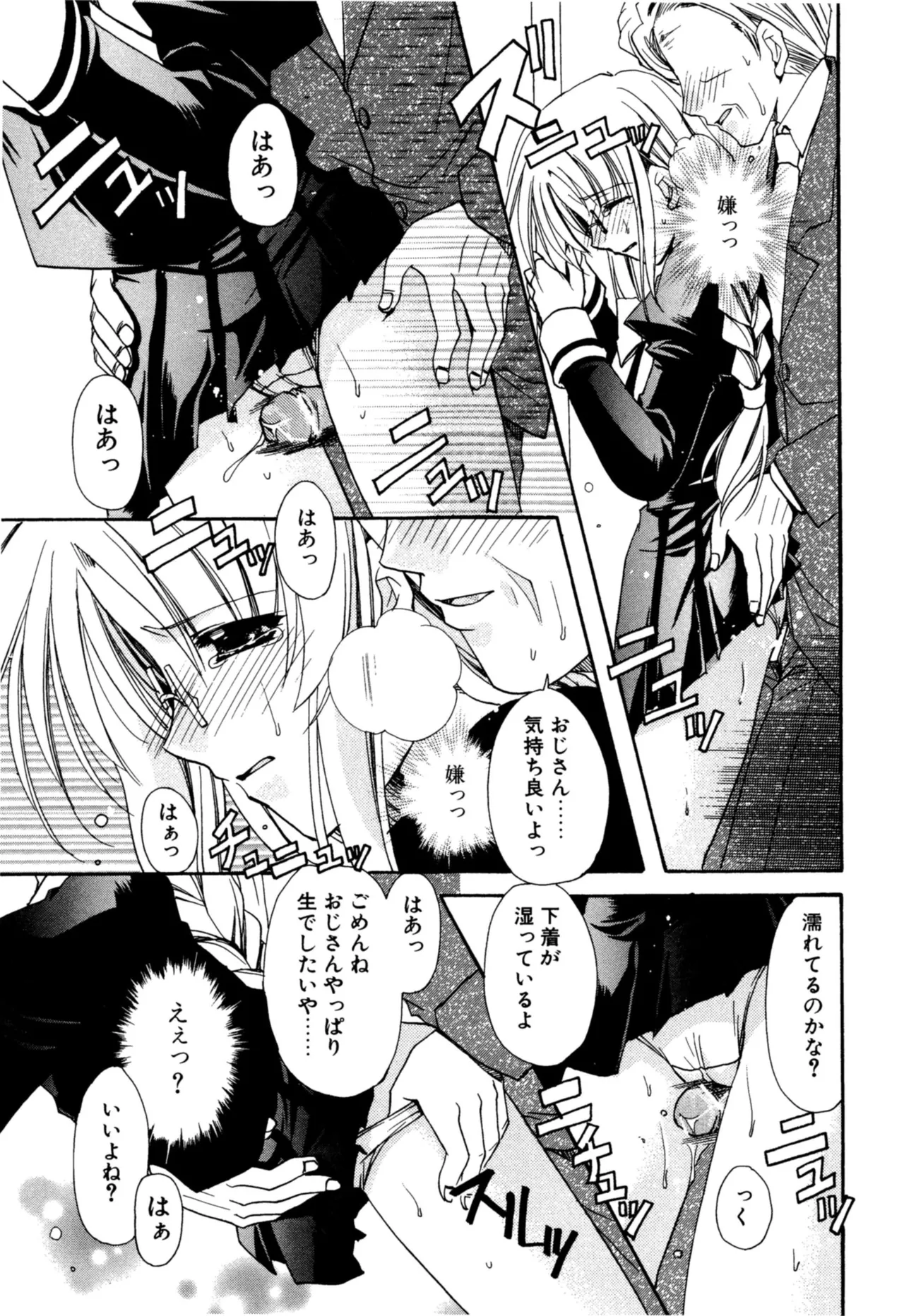 Aishite Kanjite page 93 - schoolgirl uniform nakadashi hentai manga - read online free