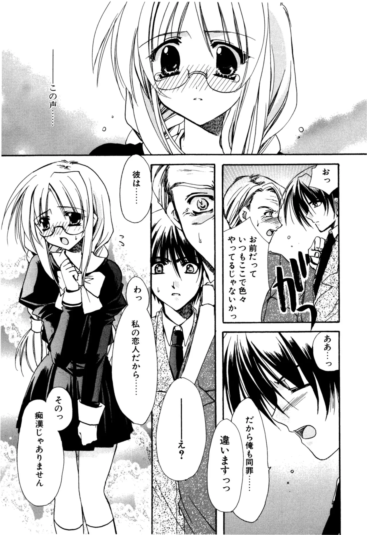 Aishite Kanjite page 95 - schoolgirl uniform nakadashi hentai manga - read online free