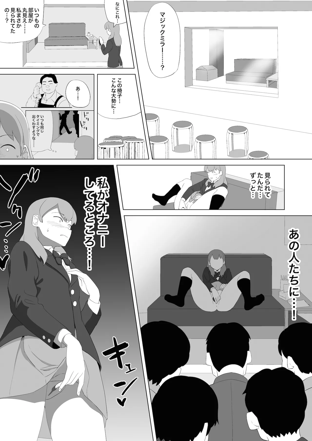Omocha・Joshi Kosei・Magic Mirror - Page 9