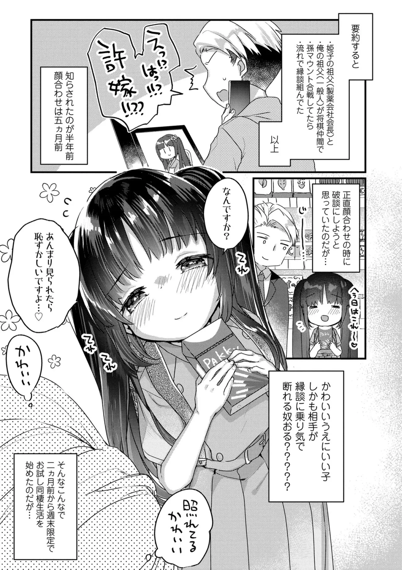 Nani ga damenan desu ka? - Page 7