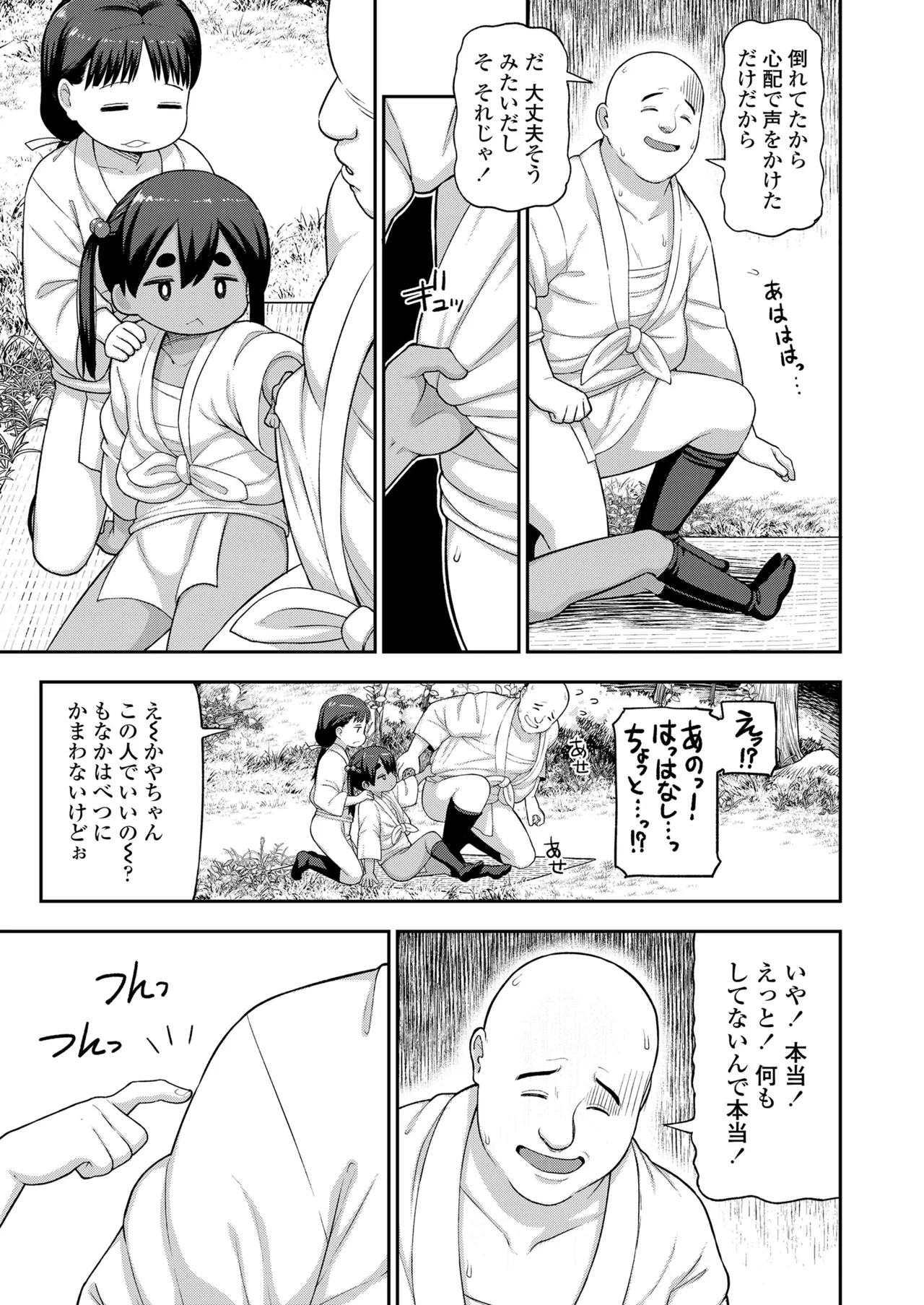 COMIC LOE VOL.12 LOE Fundoshi - Page 93