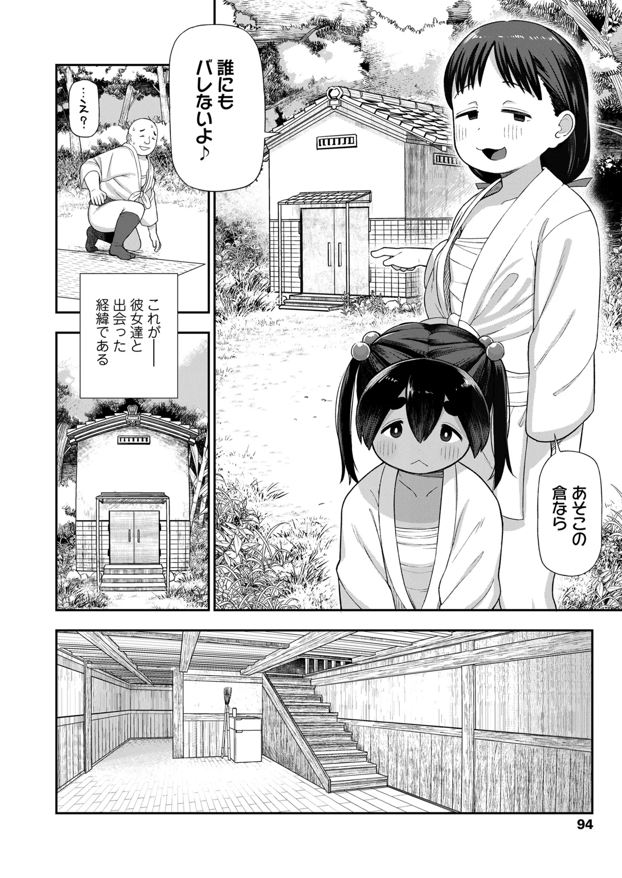 COMIC LOE VOL.12 LOE Fundoshi - Page 94