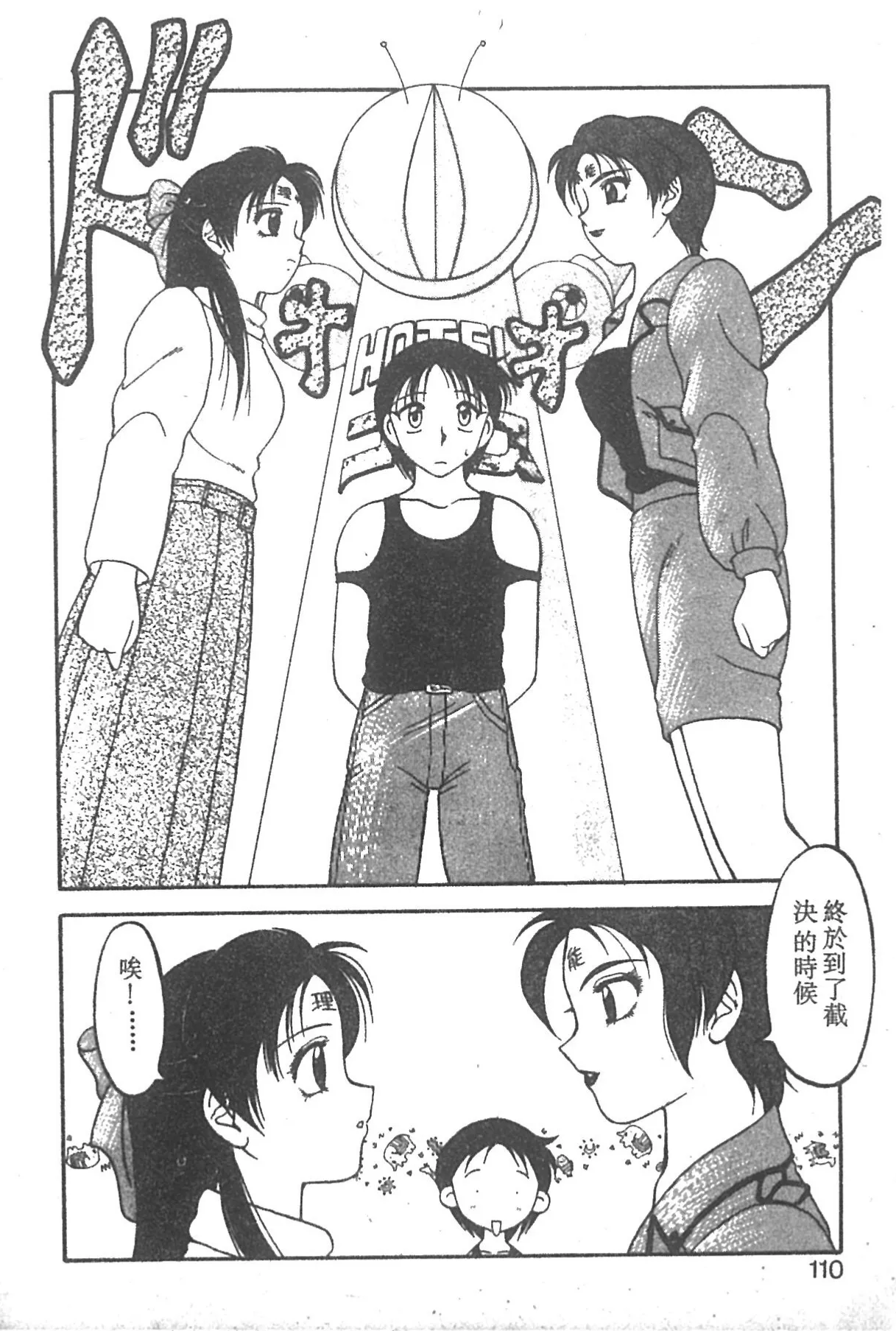 Super Family Complex 2 page 105 - full censorship story arc hentai manga - read online free