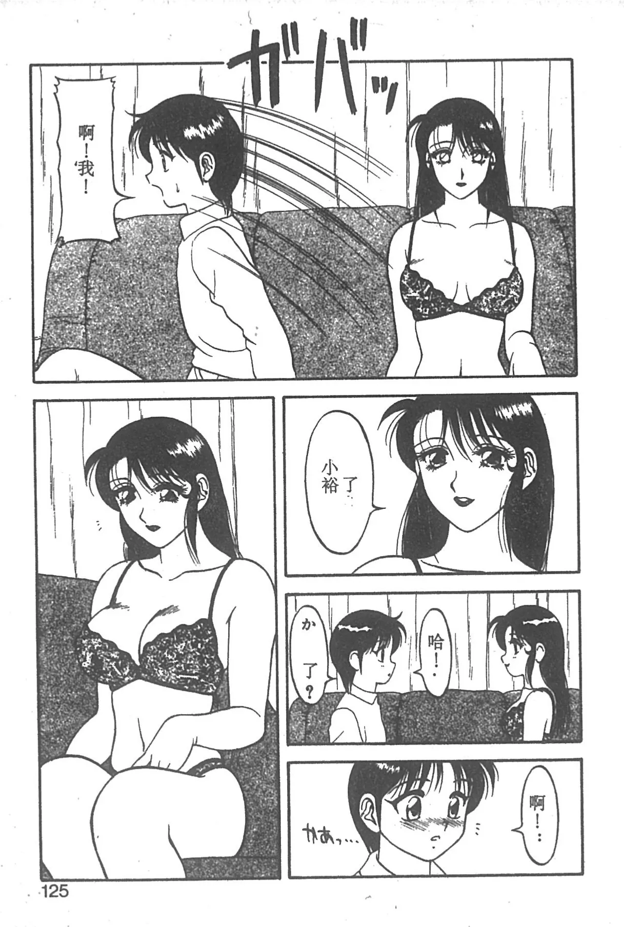 Super Family Complex 2 page 120 - full censorship story arc hentai manga - read online free