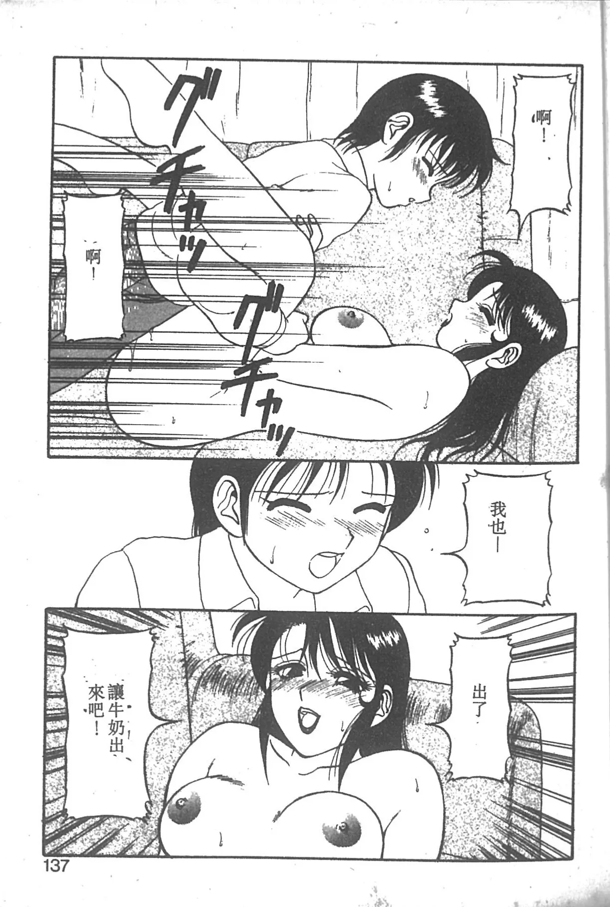 Super Family Complex 2 page 132 - full censorship story arc hentai manga - read online free