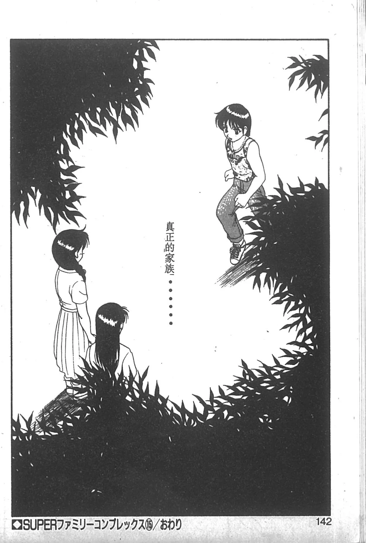 Super Family Complex 2 page 137 - full censorship story arc hentai manga - read online free