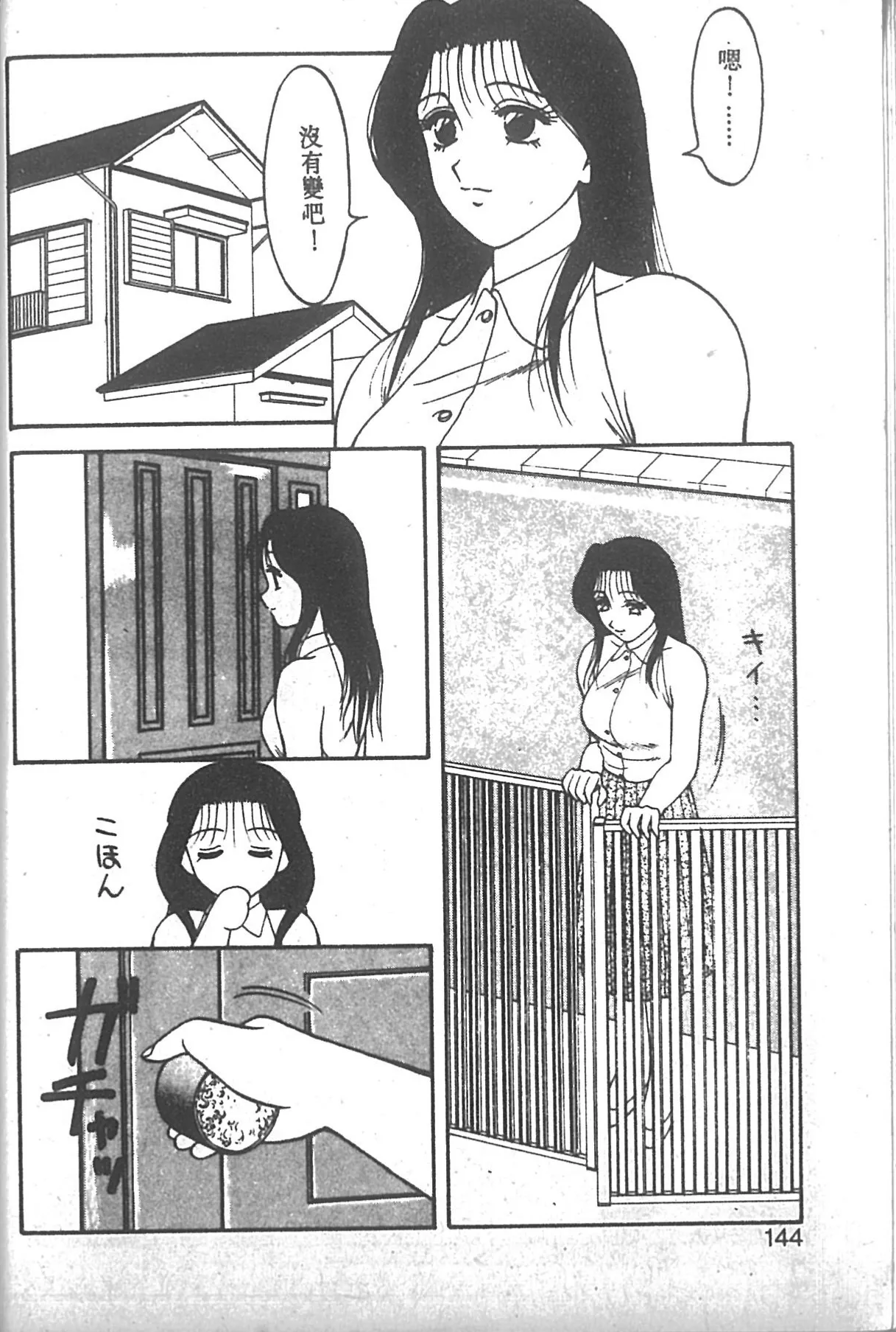 Super Family Complex 2 page 139 - full censorship story arc hentai manga - read online free