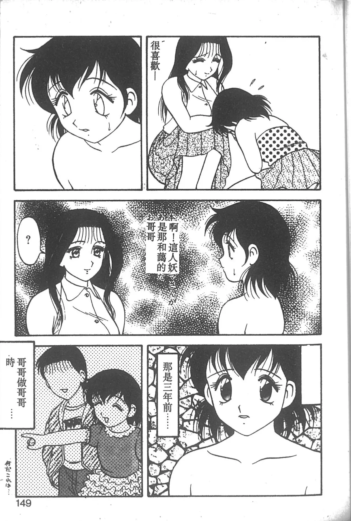 Super Family Complex 2 page 144 - full censorship story arc hentai manga - read online free