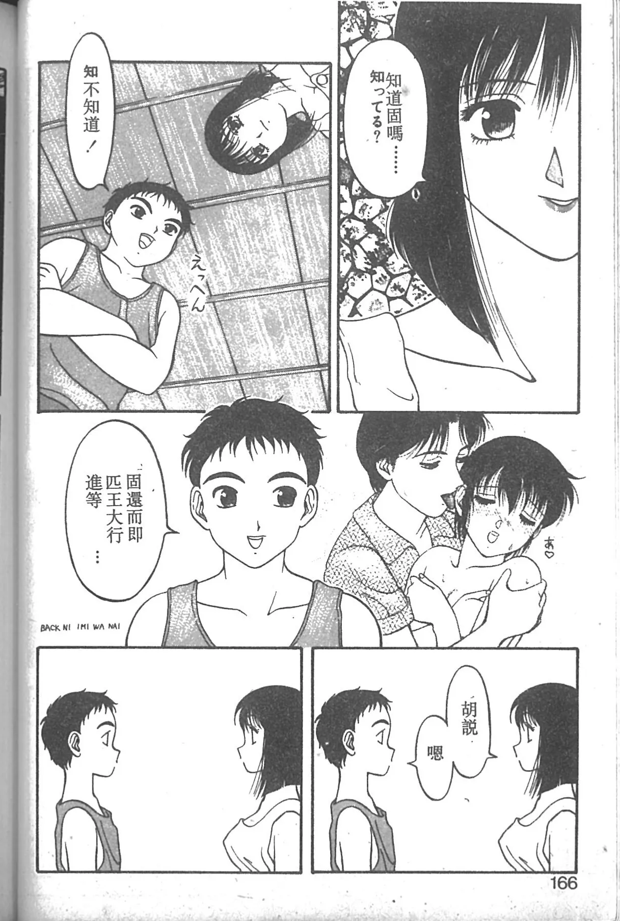 Super Family Complex 2 page 161 - full censorship story arc hentai manga - read online free