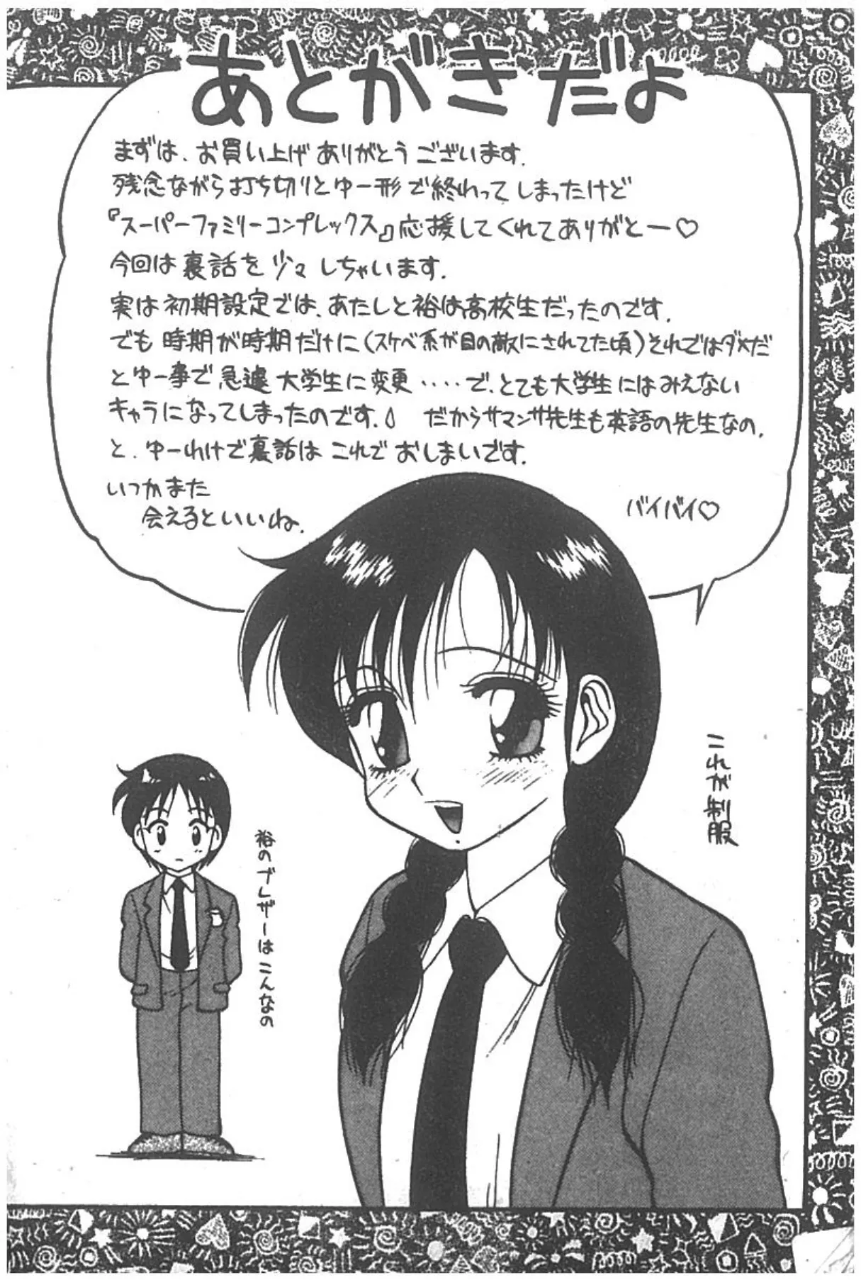 Super Family Complex 2 page 175 - full censorship story arc hentai manga - read online free