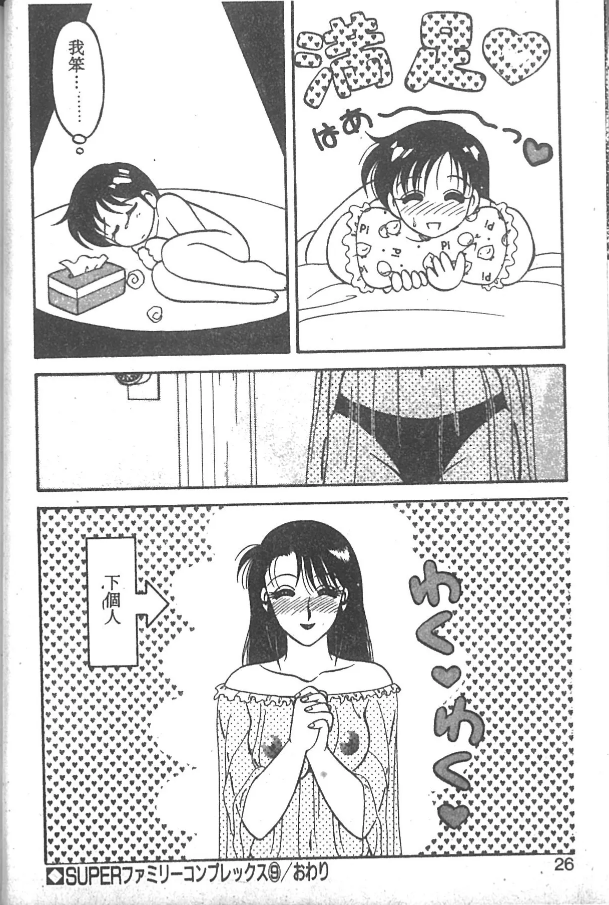 Super Family Complex 2 page 21 - full censorship story arc hentai manga - read online free