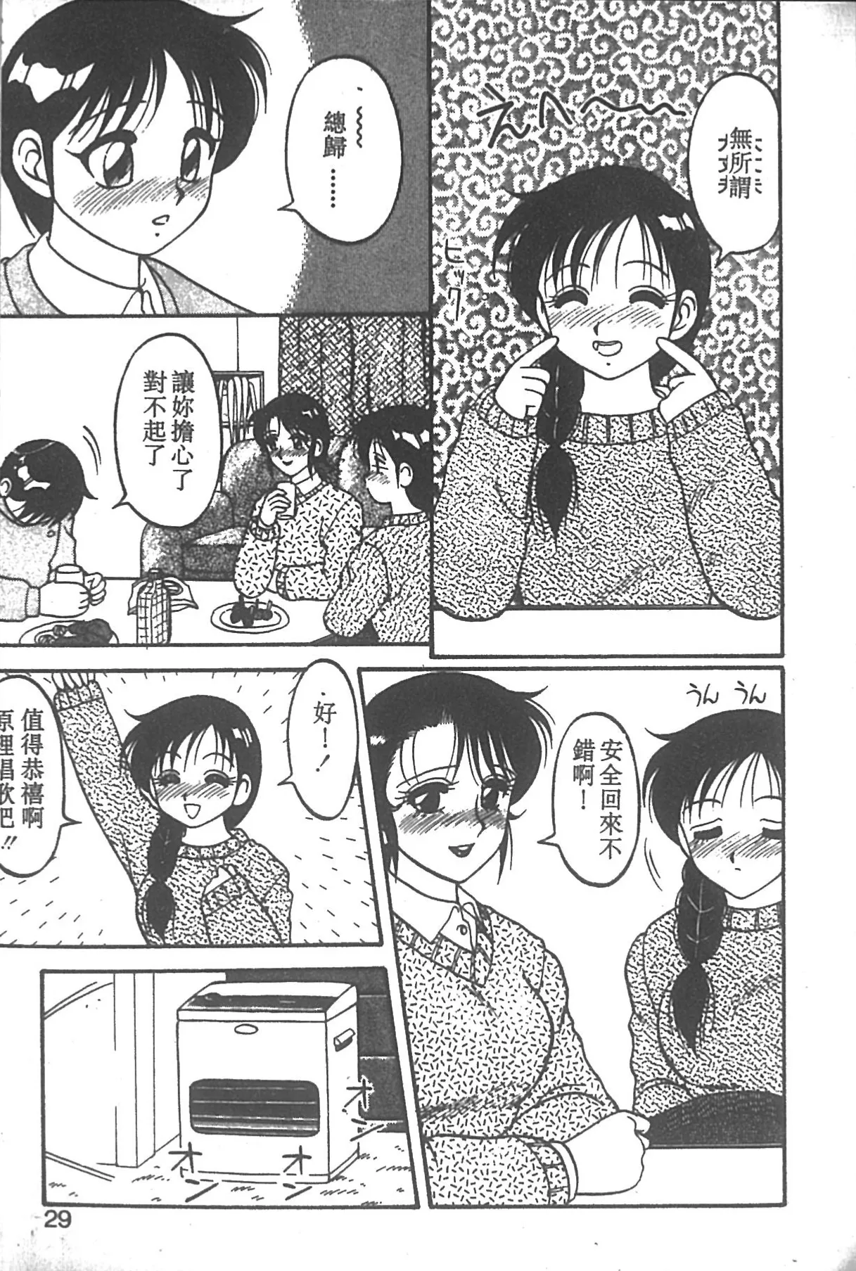 Super Family Complex 2 page 24 - full censorship story arc hentai manga - read online free