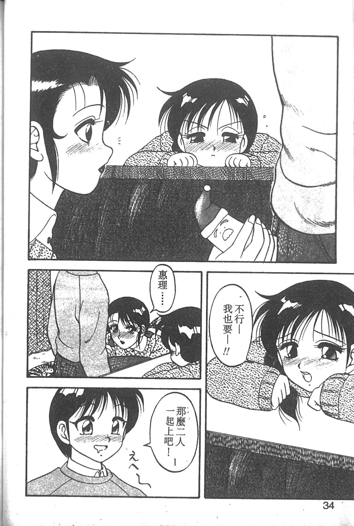 Super Family Complex 2 page 29 - full censorship story arc hentai manga - read online free