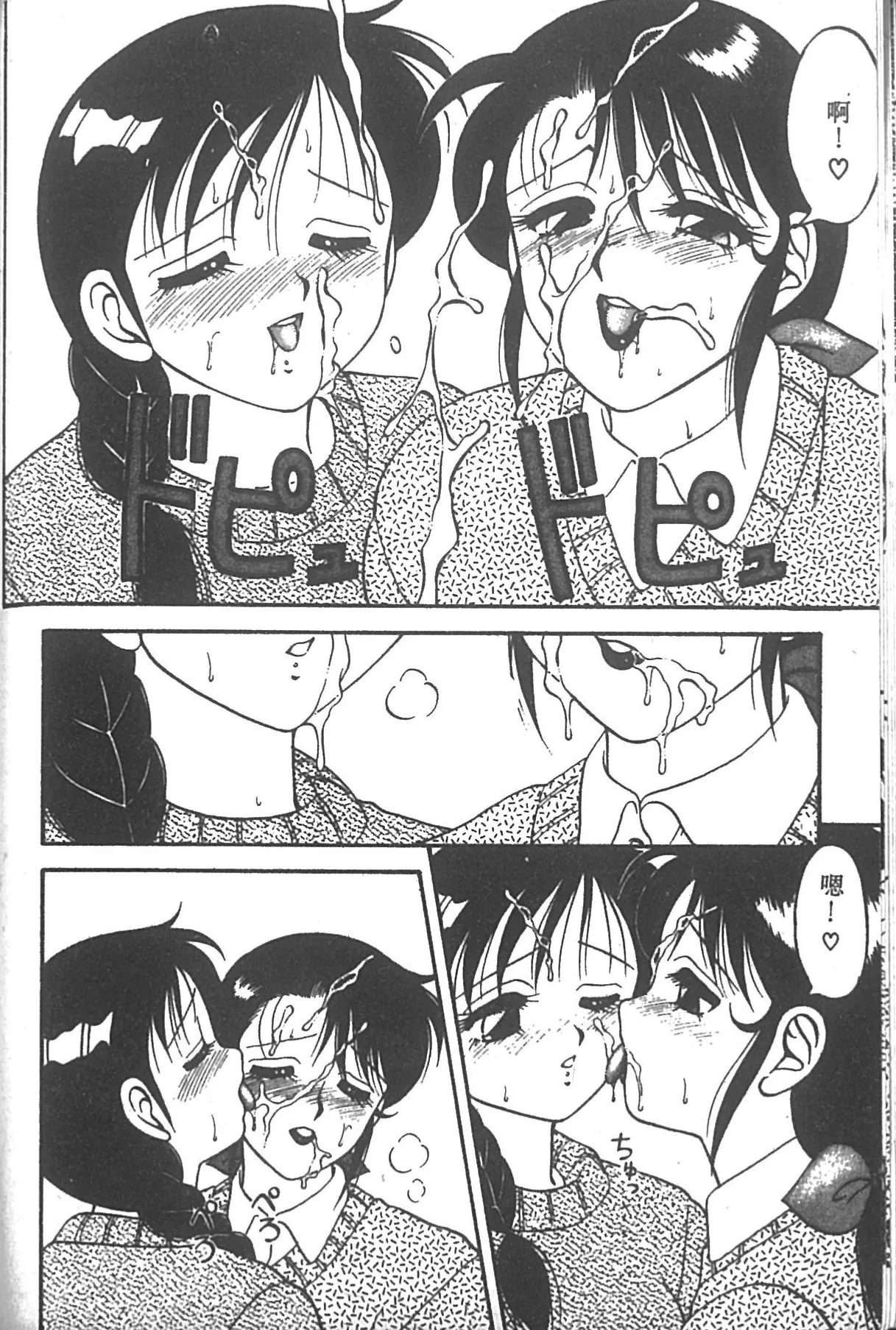 Super Family Complex 2 page 31 - full censorship story arc hentai manga - read online free