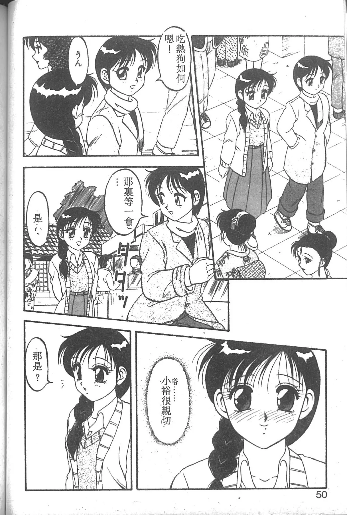 Super Family Complex 2 page 45 - full censorship story arc hentai manga - read online free